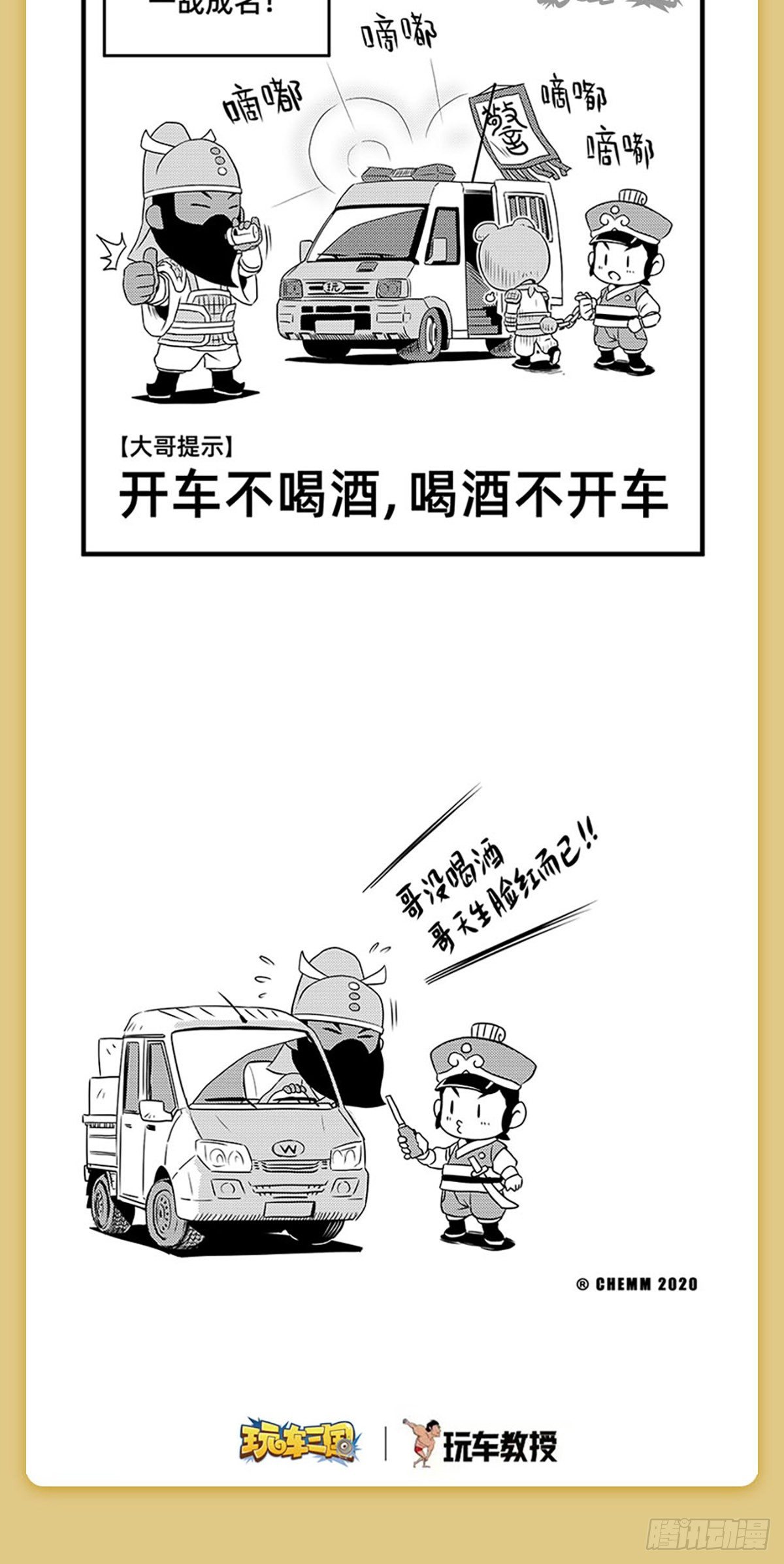 《玩车三国》温酒斩华雄 第6页
