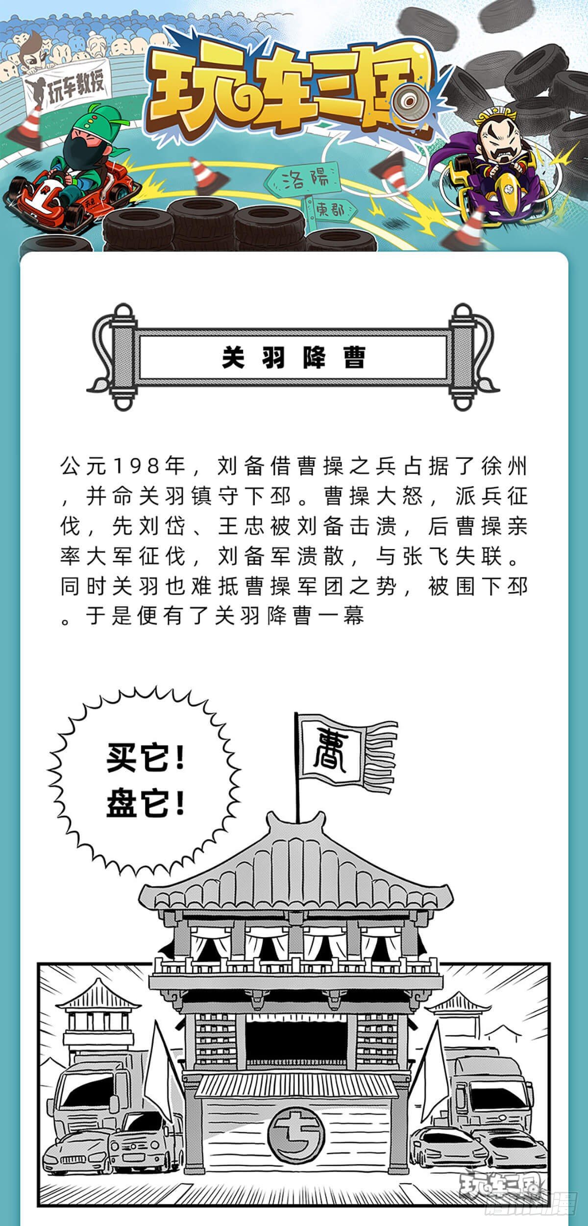《玩车三国》关羽降曹 第1页
