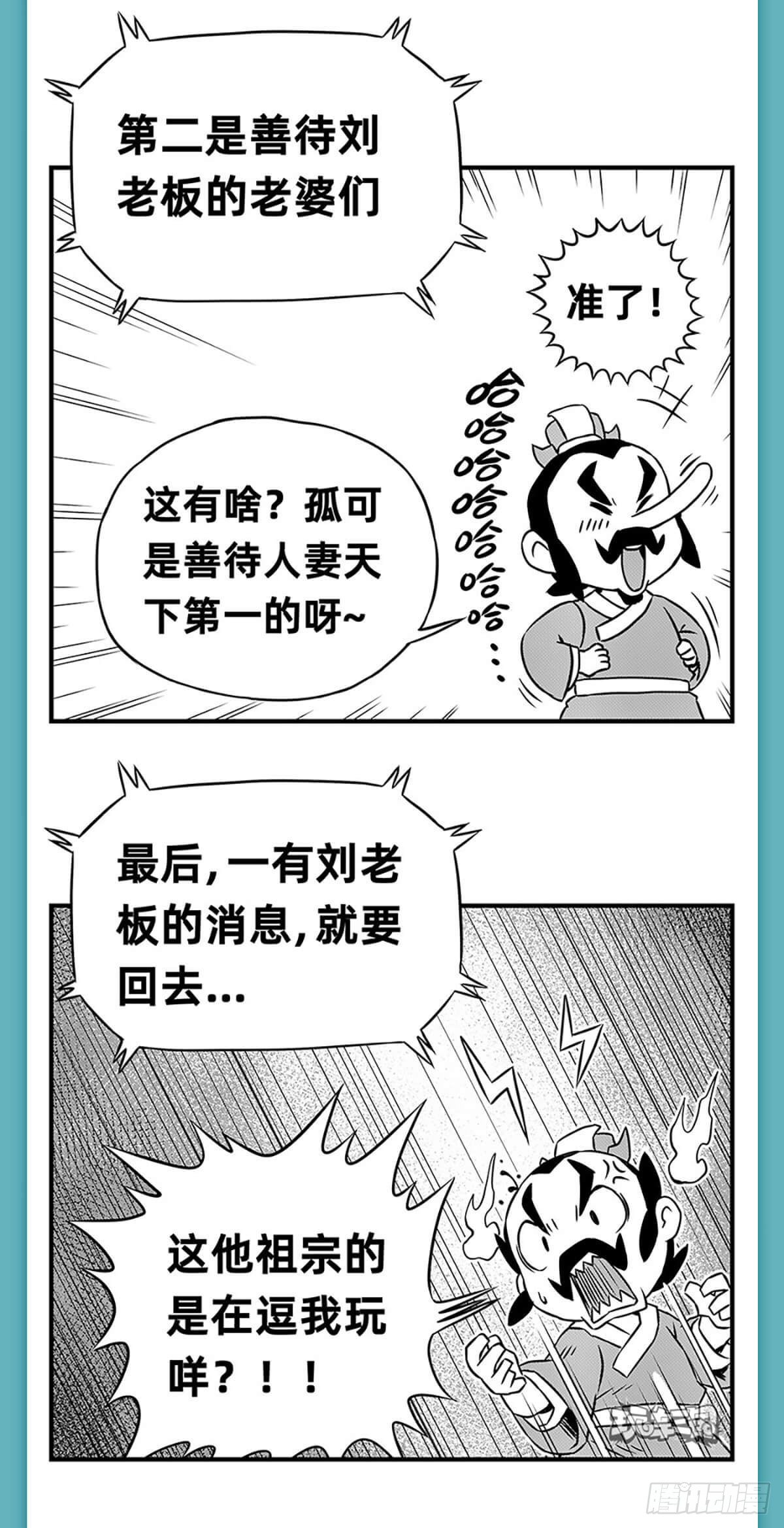 《玩车三国》关羽降曹 第5页