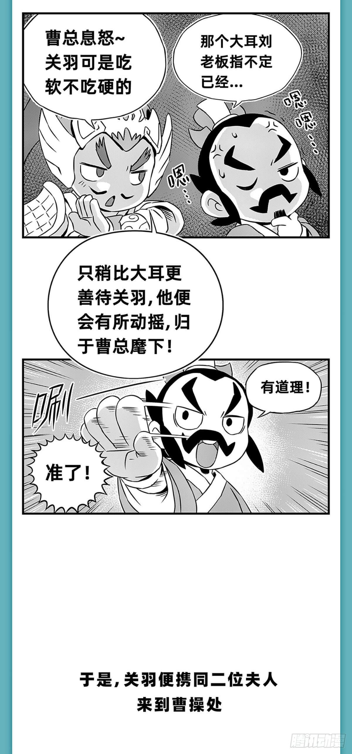 《玩车三国》关羽降曹 第6页