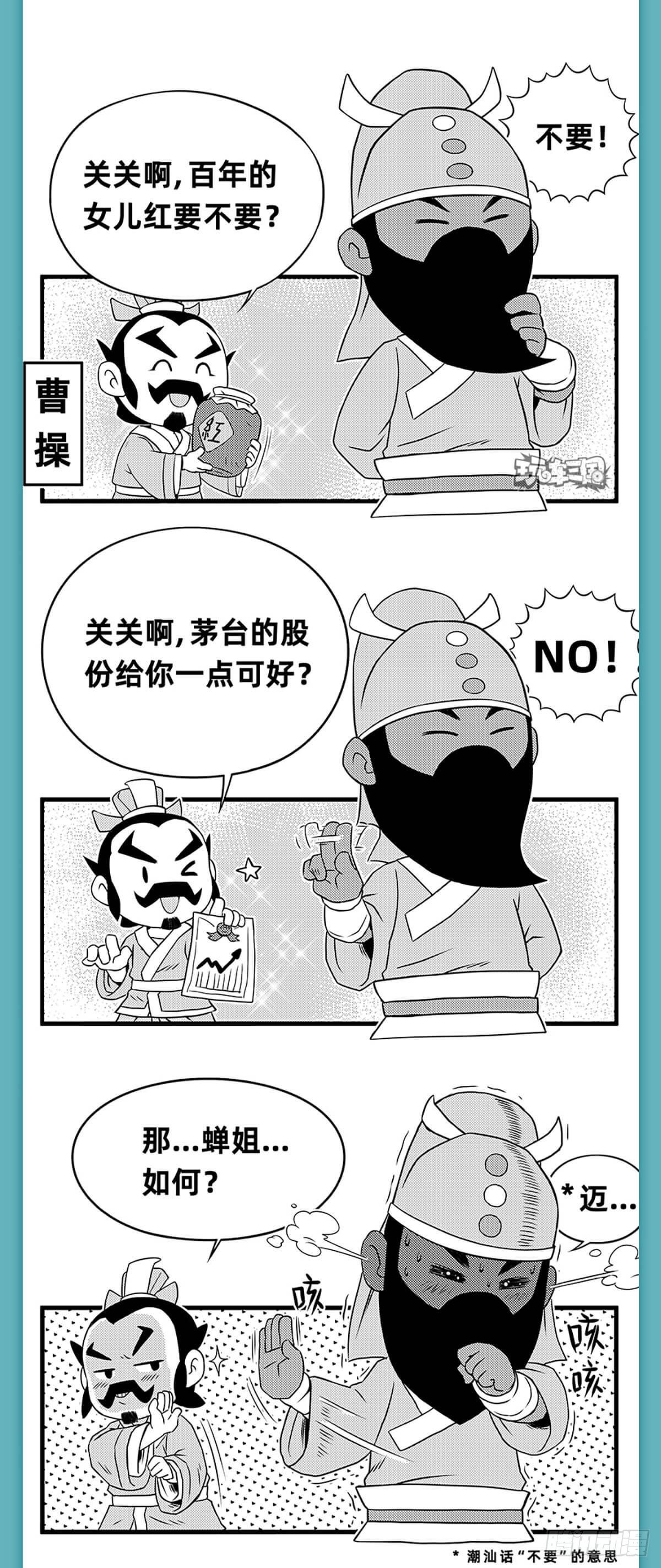 《玩车三国》关羽降曹 第7页