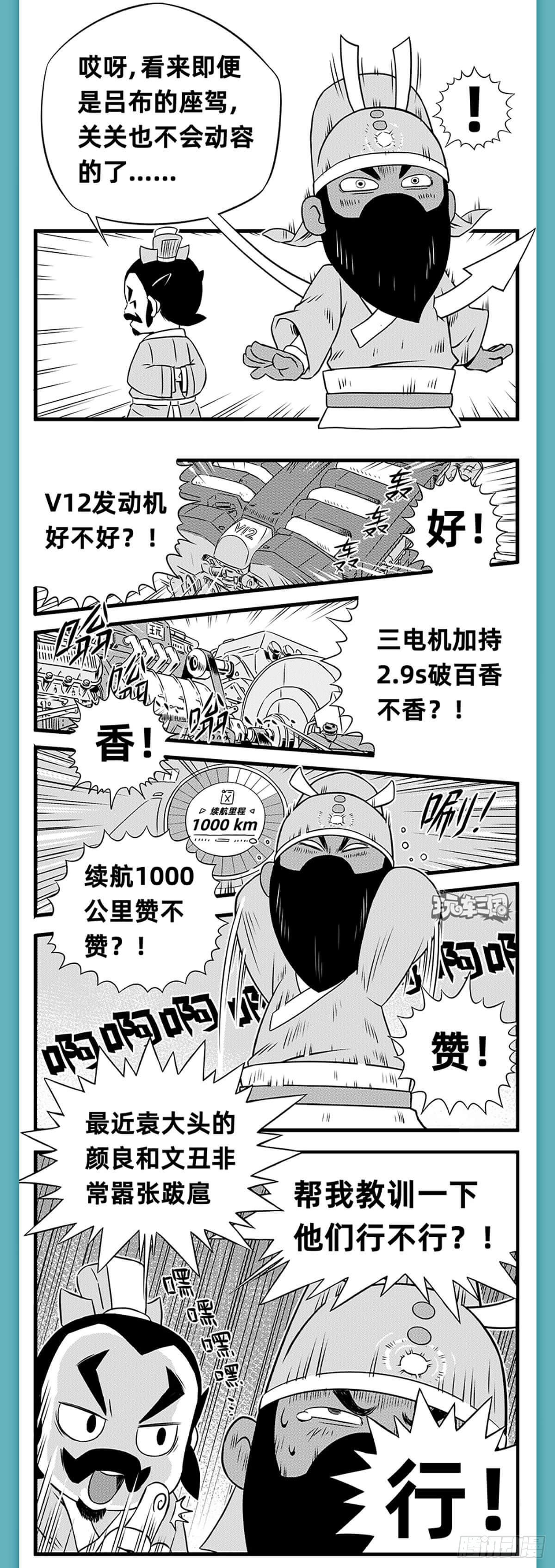 《玩车三国》关羽降曹 第8页