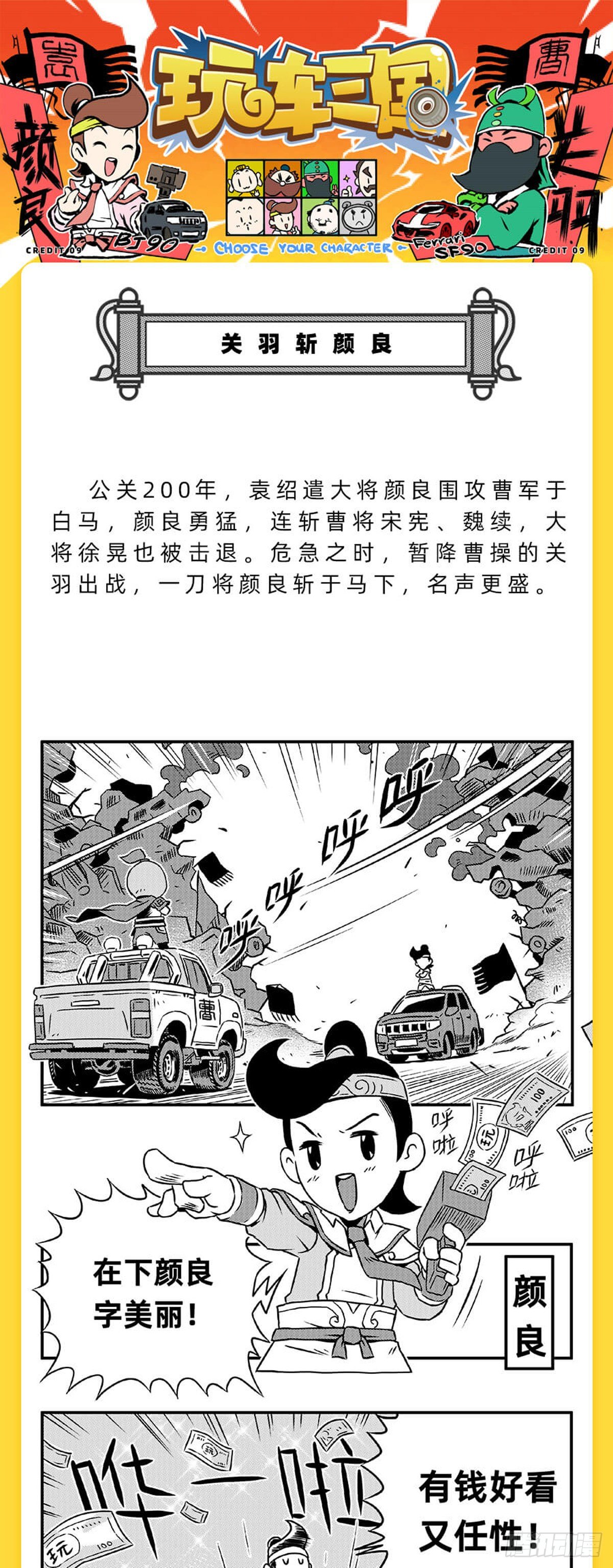 《玩车三国》关羽斩颜良 第1页
