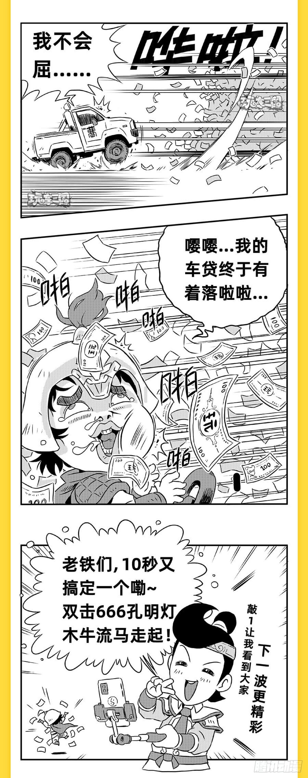 《玩车三国》关羽斩颜良 第3页