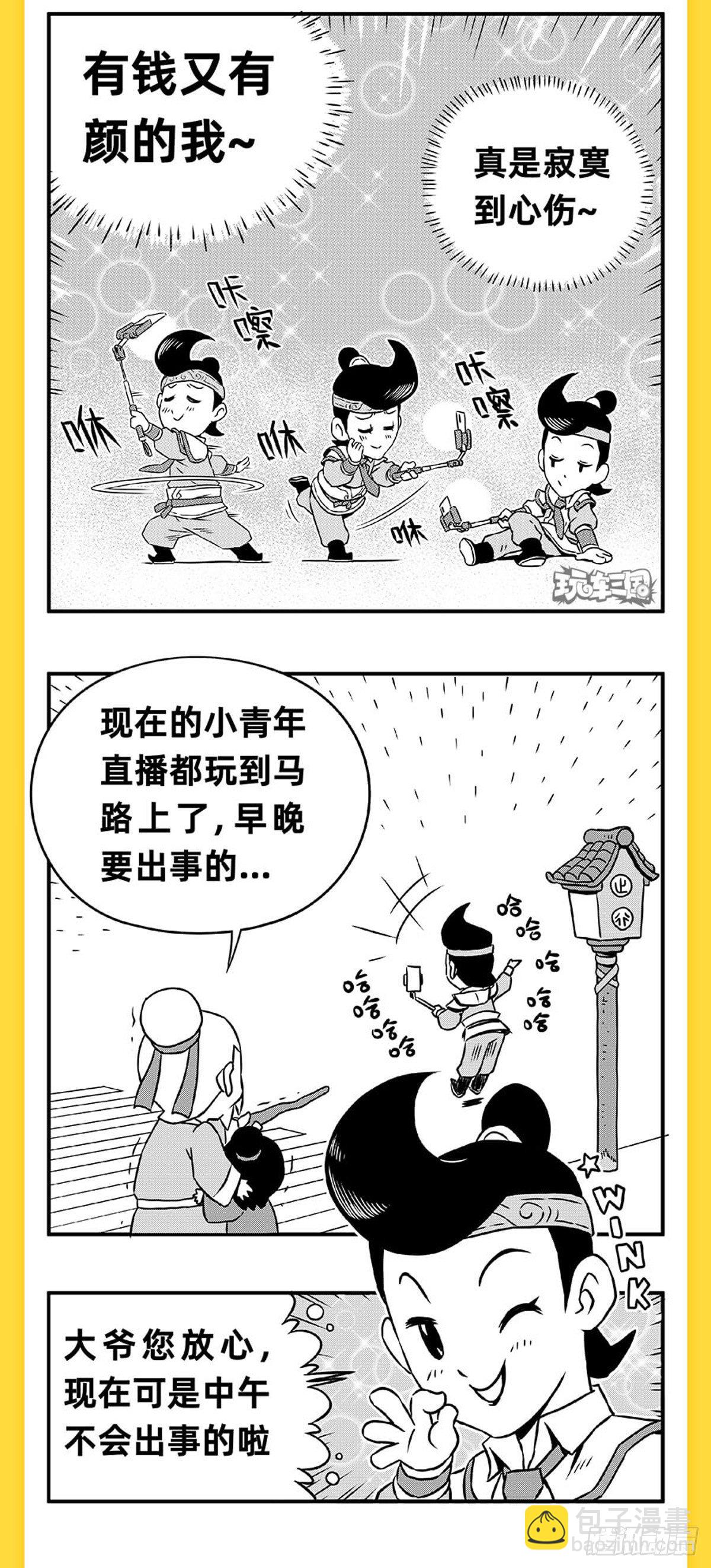 《玩车三国》关羽斩颜良 第4页