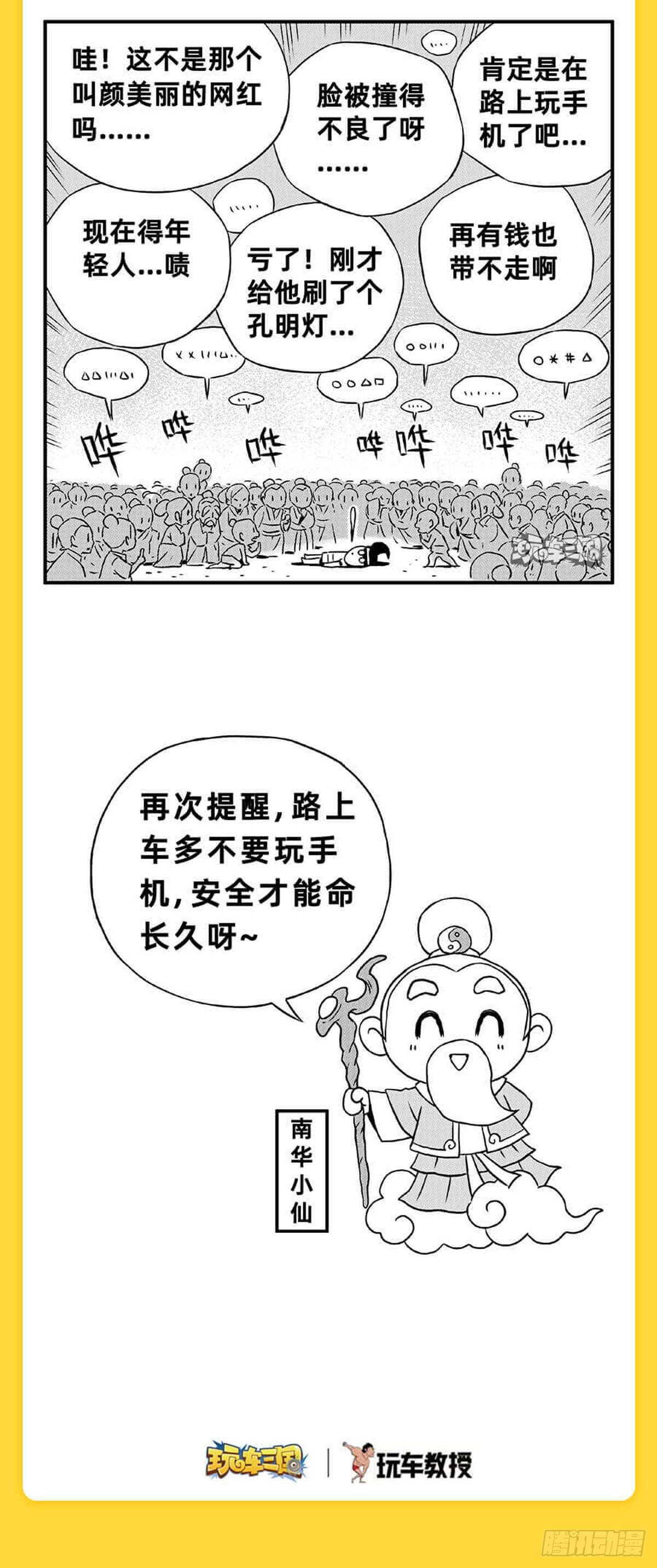 《玩车三国》关羽斩颜良 第6页