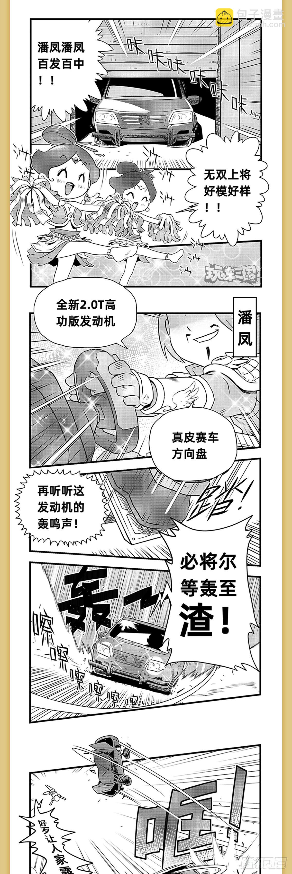 《玩车三国》温酒斩华雄 第3页