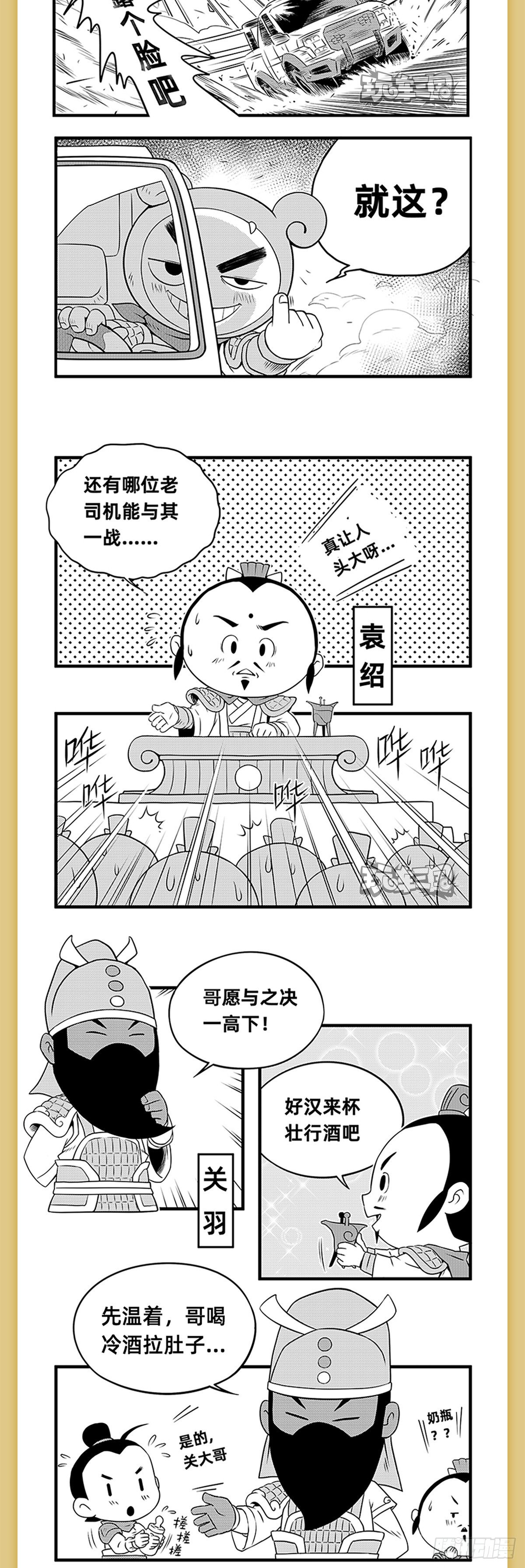 《玩车三国》温酒斩华雄 第4页
