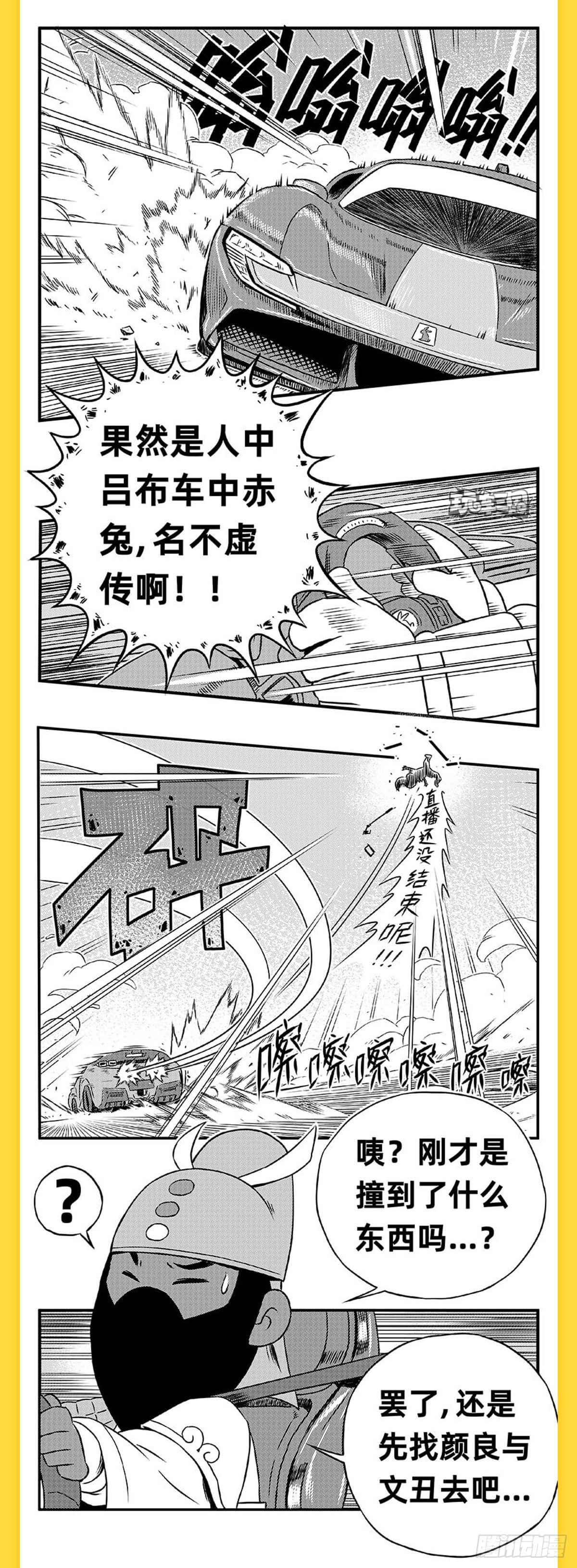 《玩车三国》关羽斩颜良 第5页
