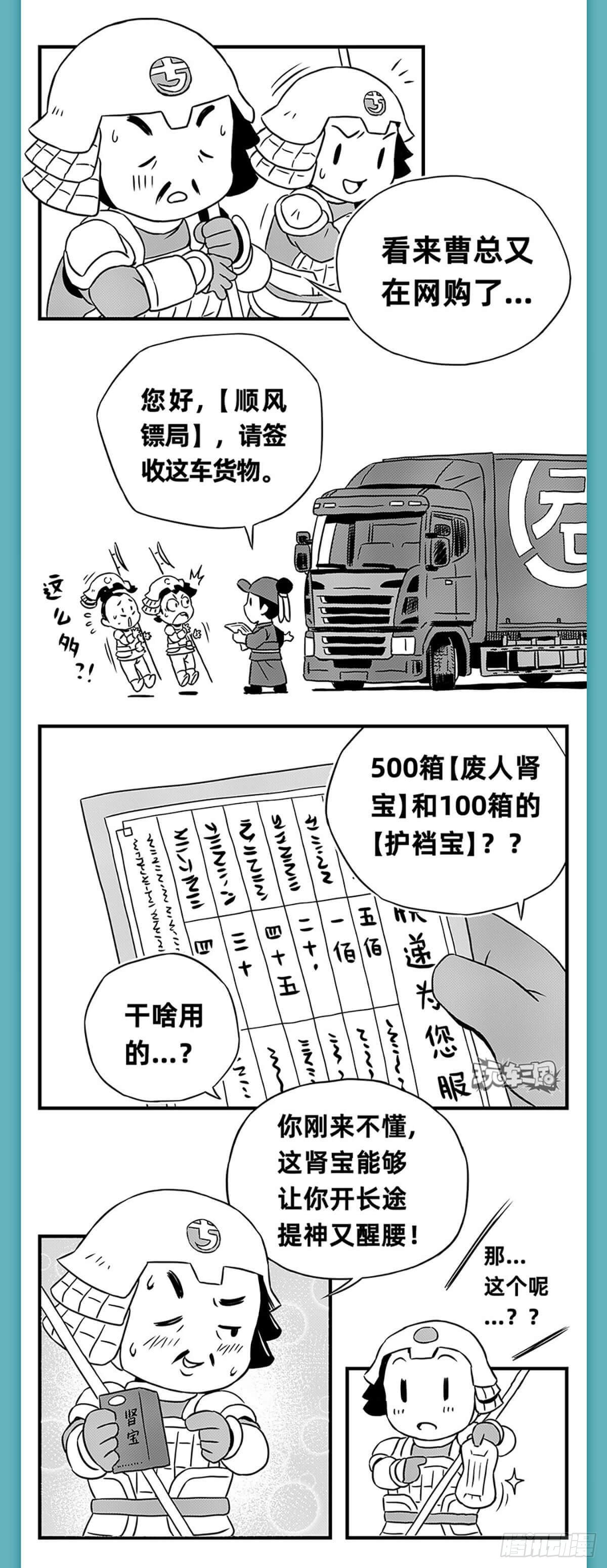《玩车三国》关羽降曹 第2页