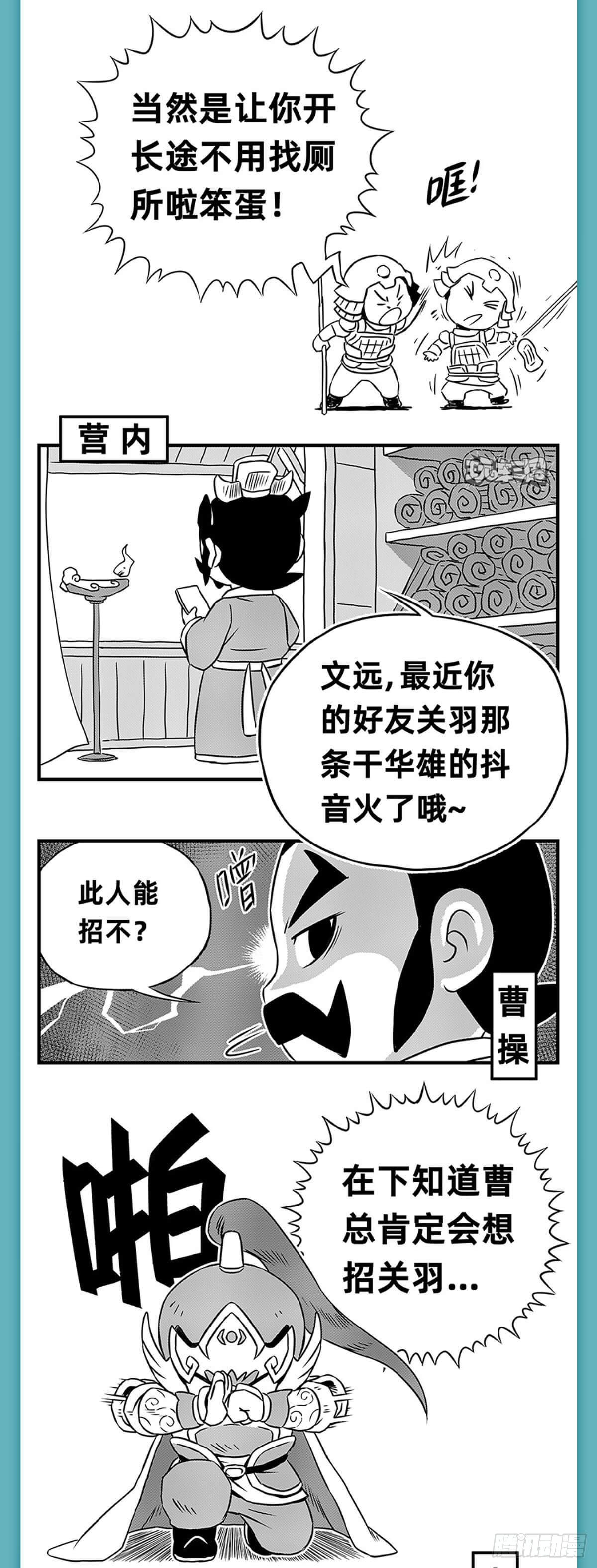 《玩车三国》关羽降曹 第3页
