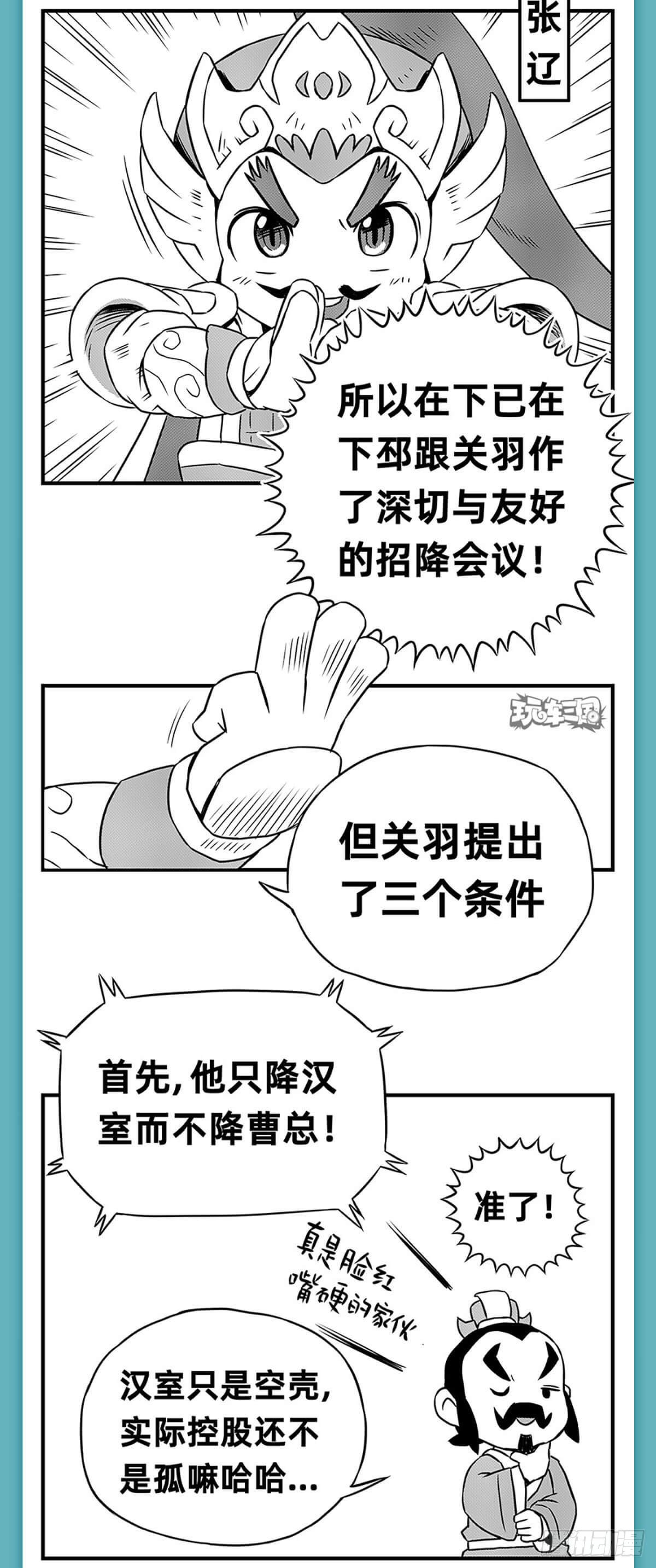 《玩车三国》关羽降曹 第4页