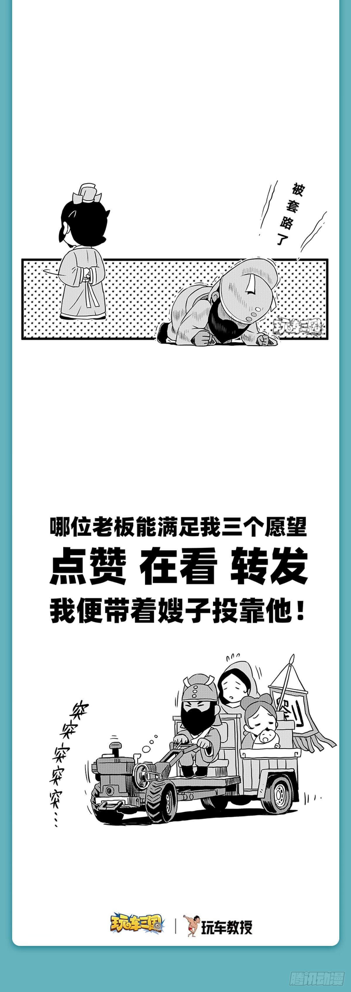 《玩车三国》关羽降曹 第9页