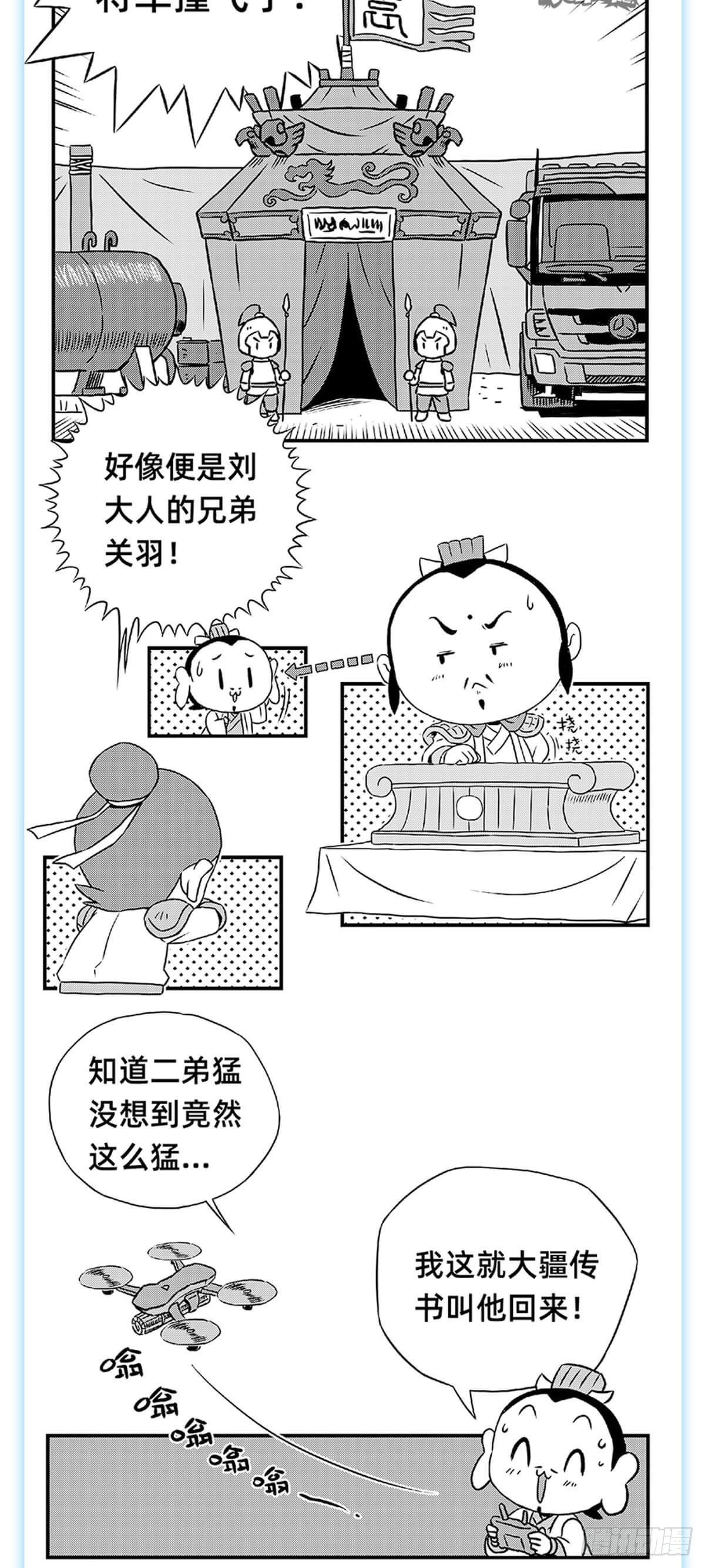 《玩车三国》关羽诛文丑 第11页
