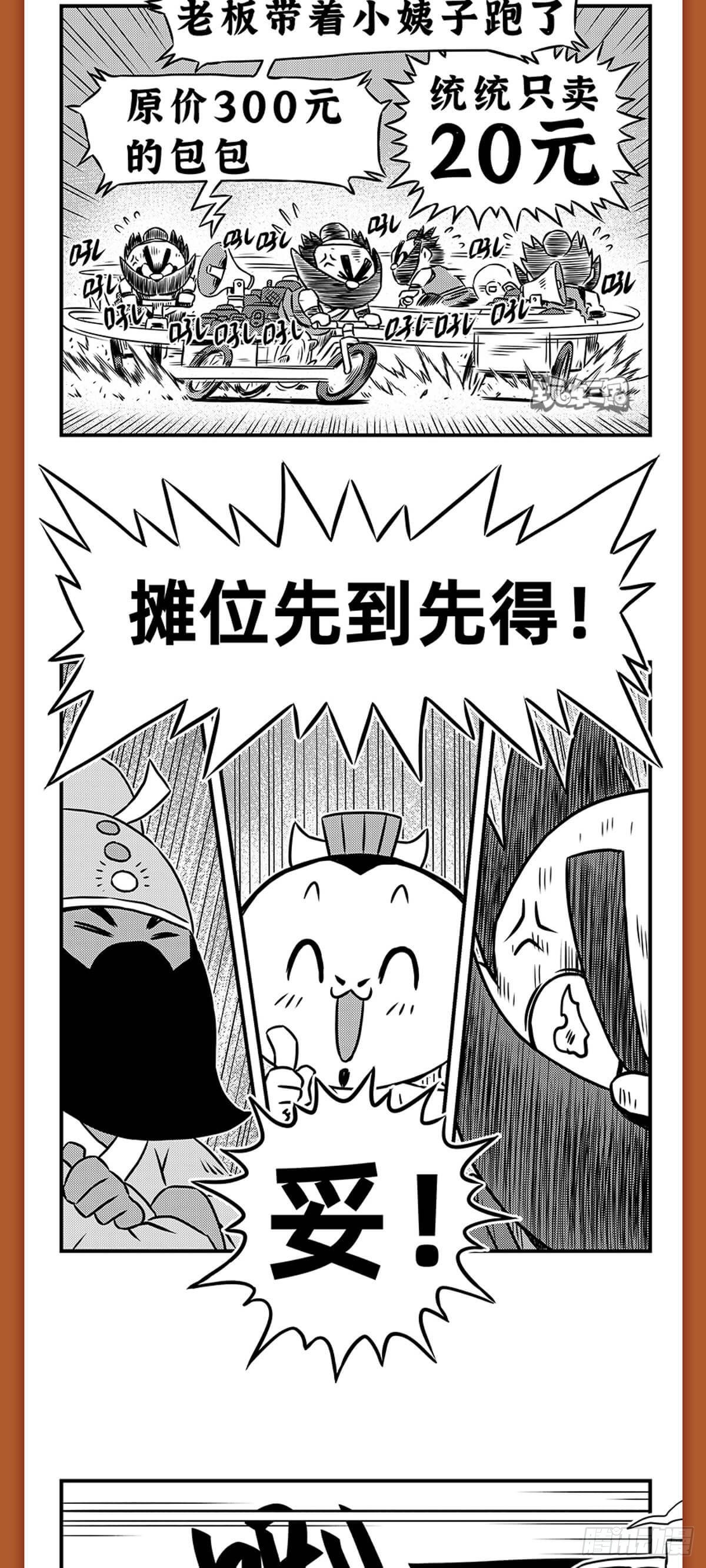 《玩车三国》桃园结义（上） 第4页