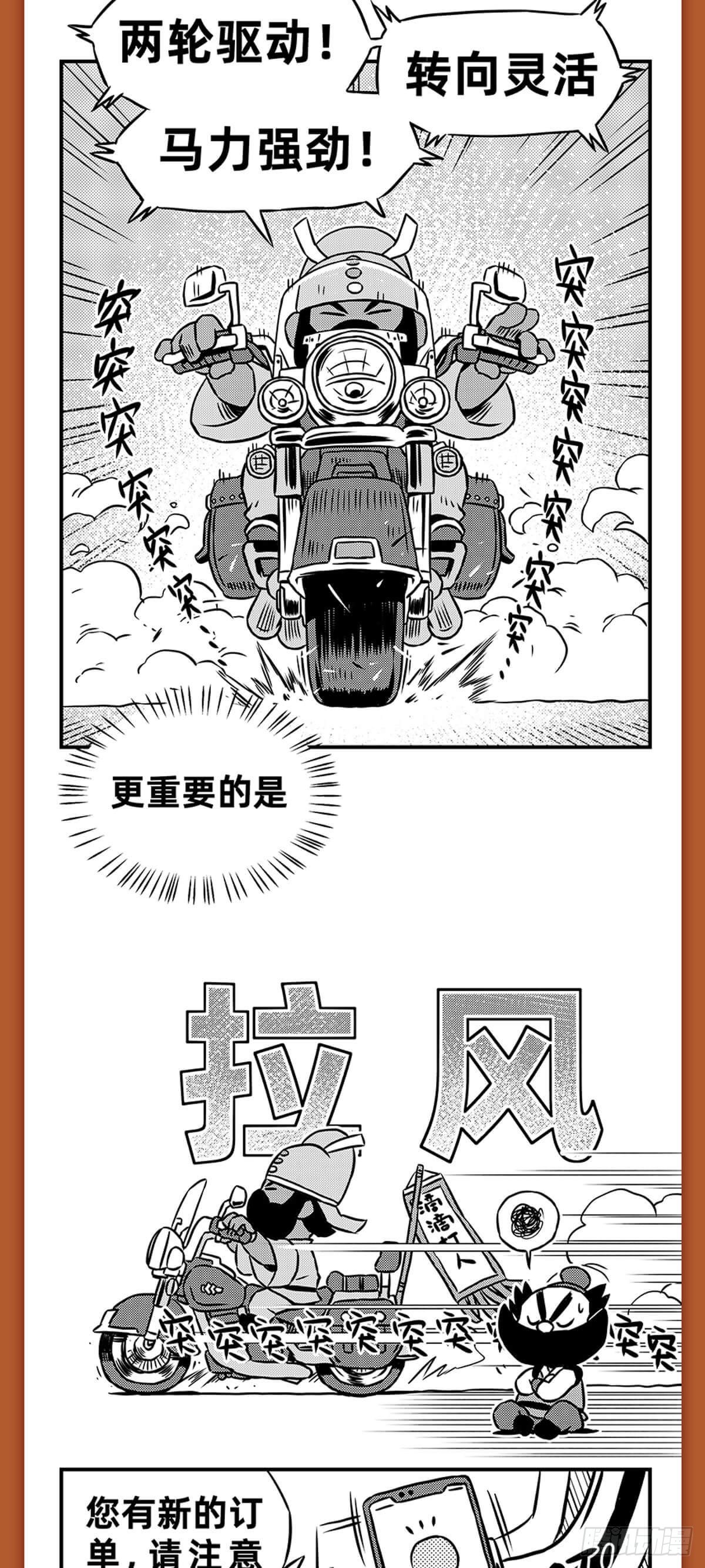 《玩车三国》桃园结义（上） 第7页