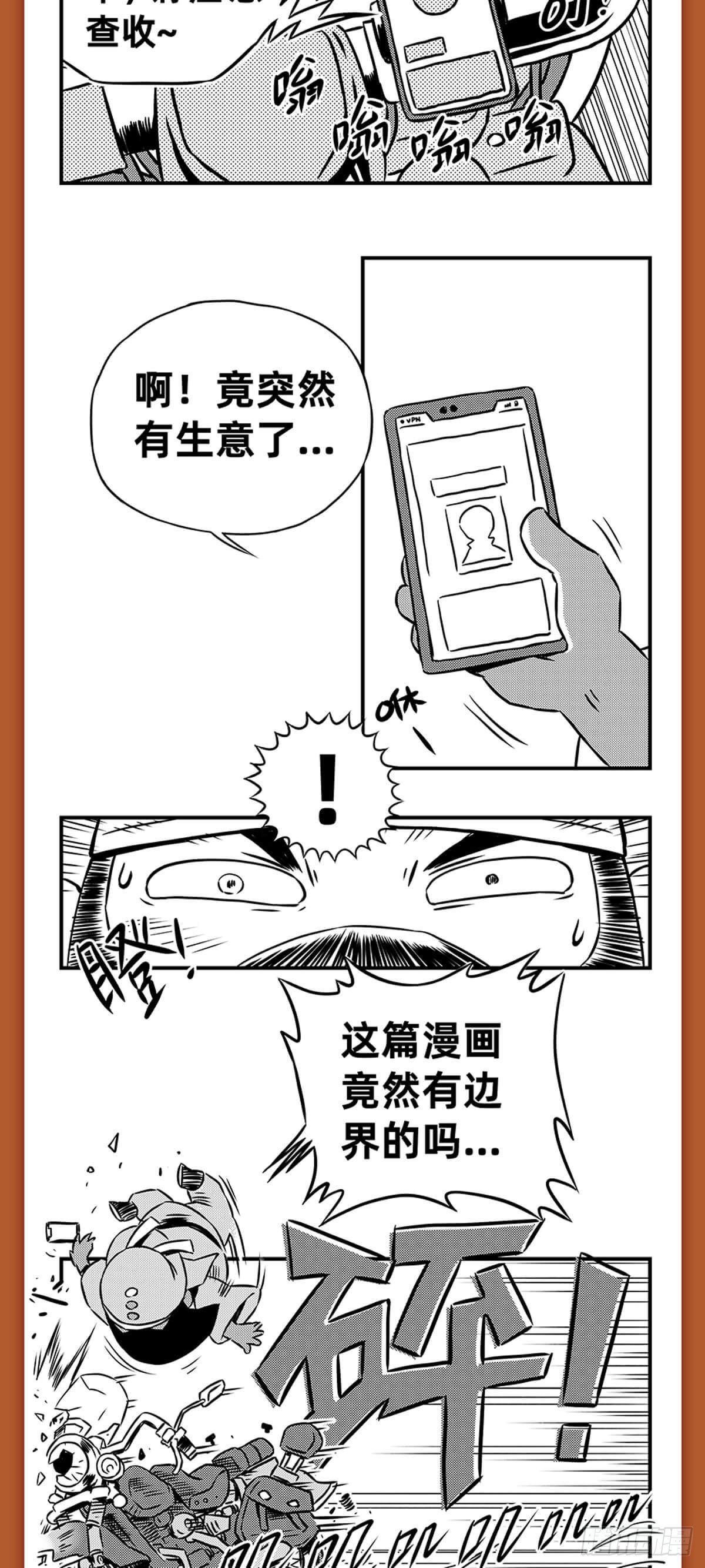 《玩车三国》桃园结义（上） 第8页