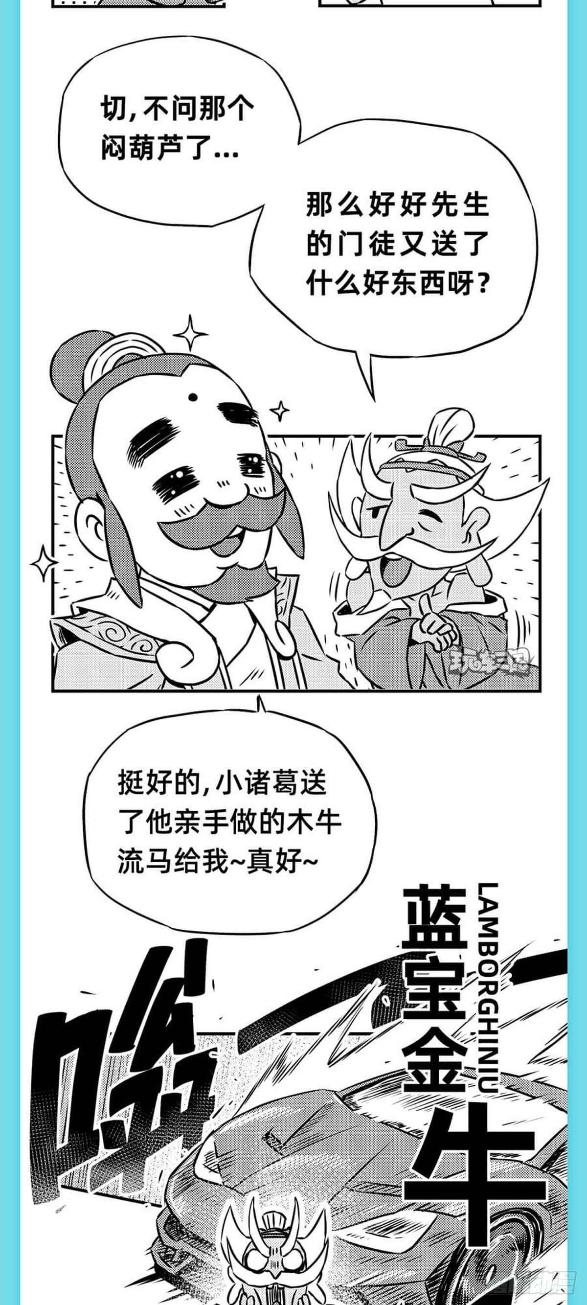 《玩车三国》重阳篇 第11页