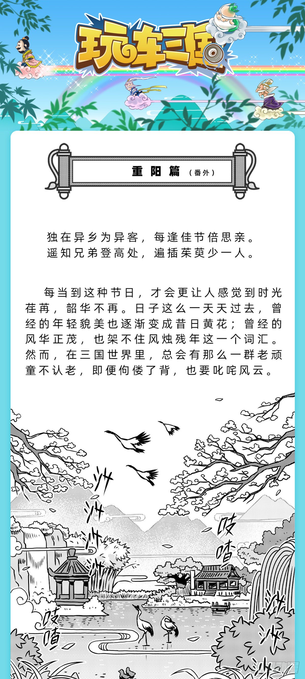 《玩车三国》重阳篇 第1页