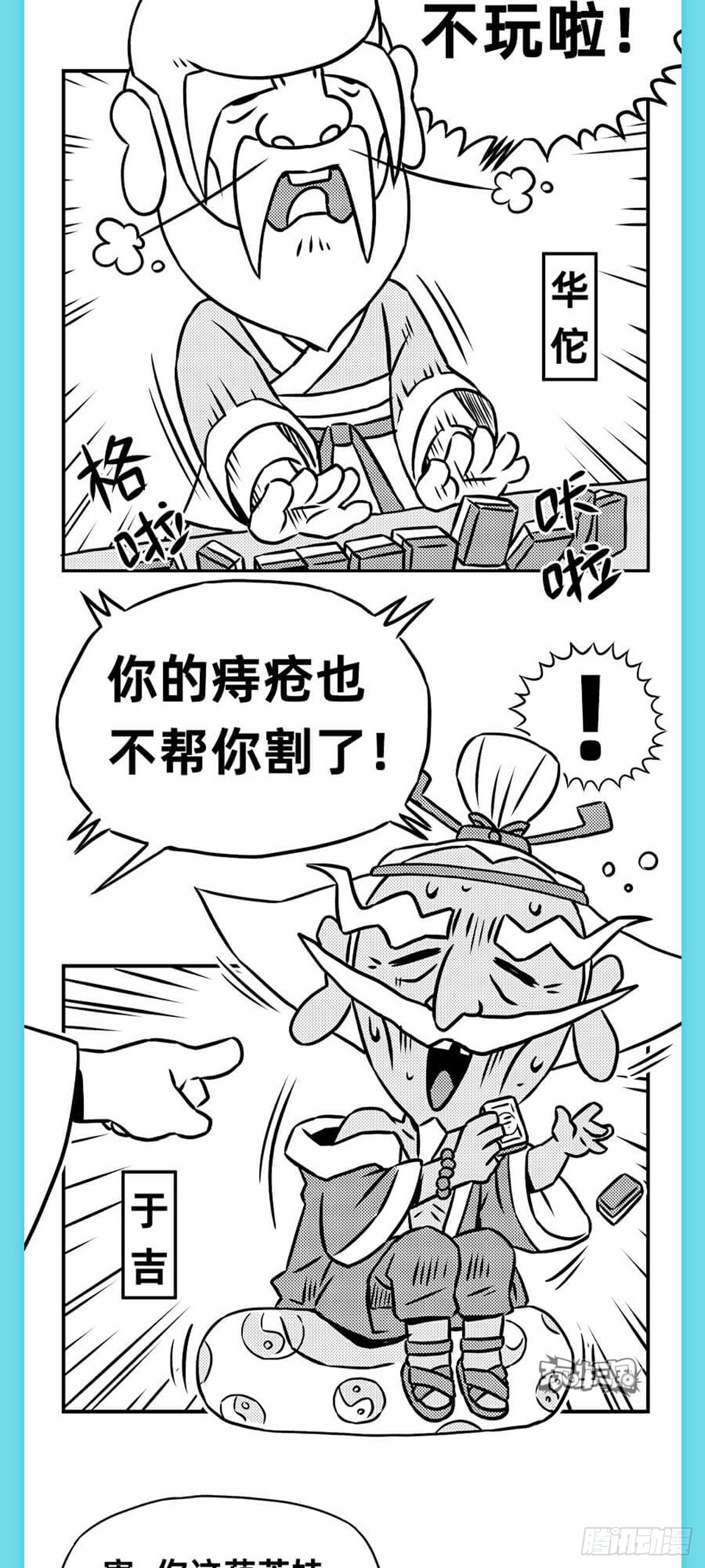《玩车三国》重阳篇 第3页