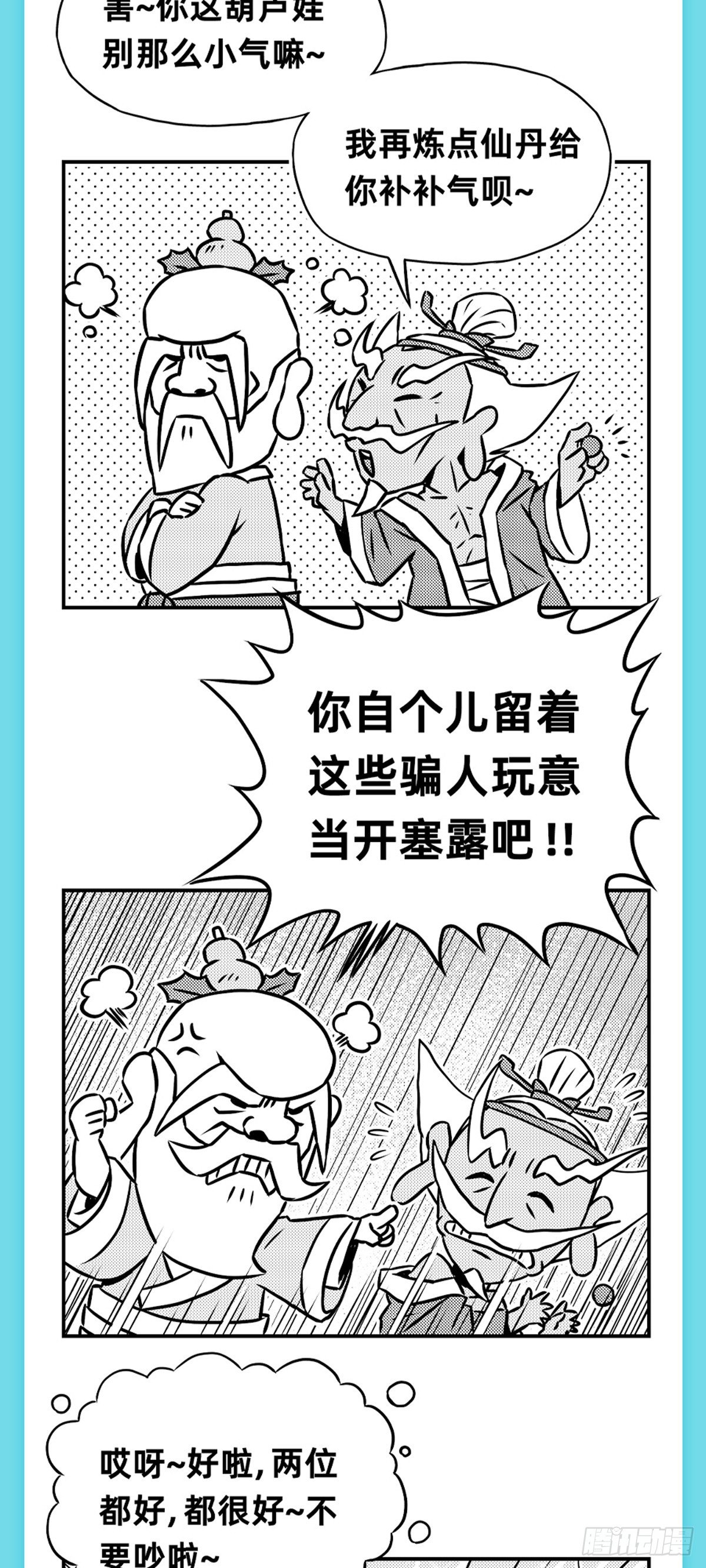 《玩车三国》重阳篇 第4页