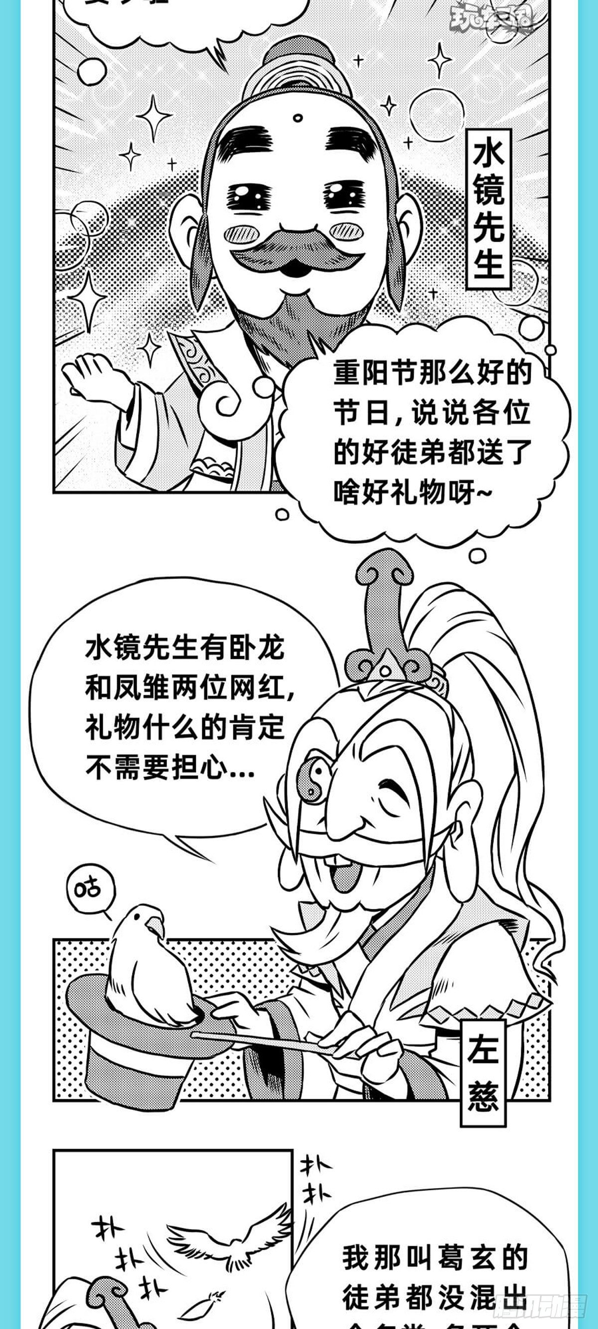《玩车三国》重阳篇 第5页