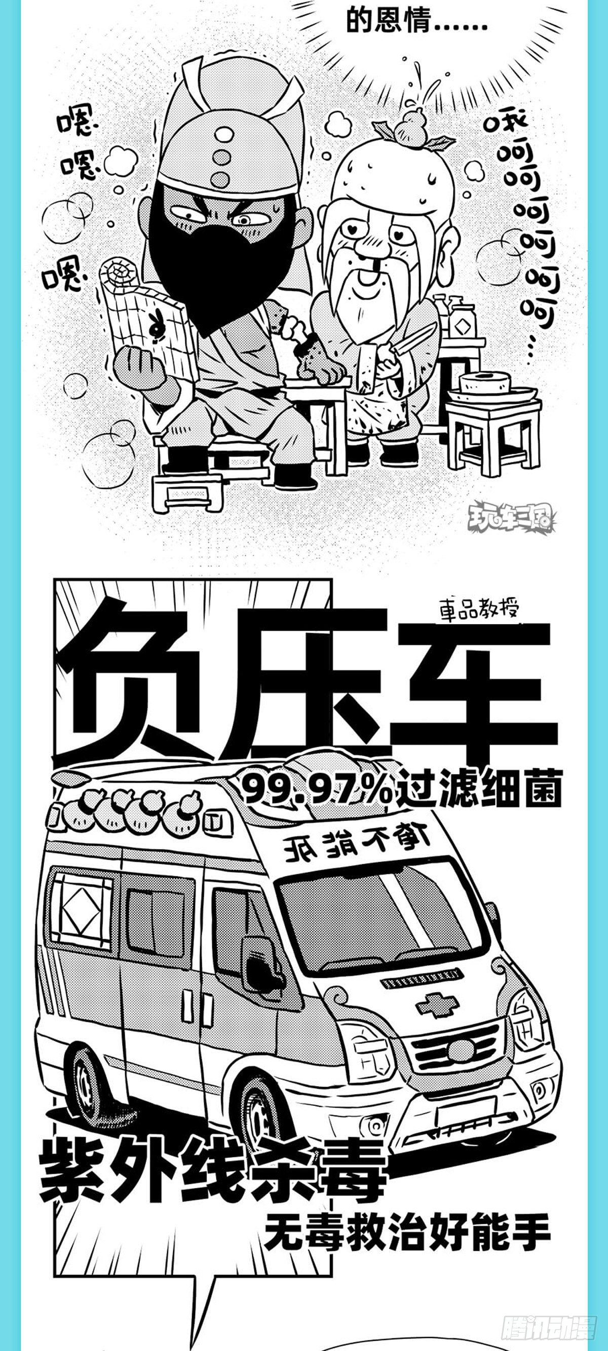 《玩车三国》重阳篇 第9页