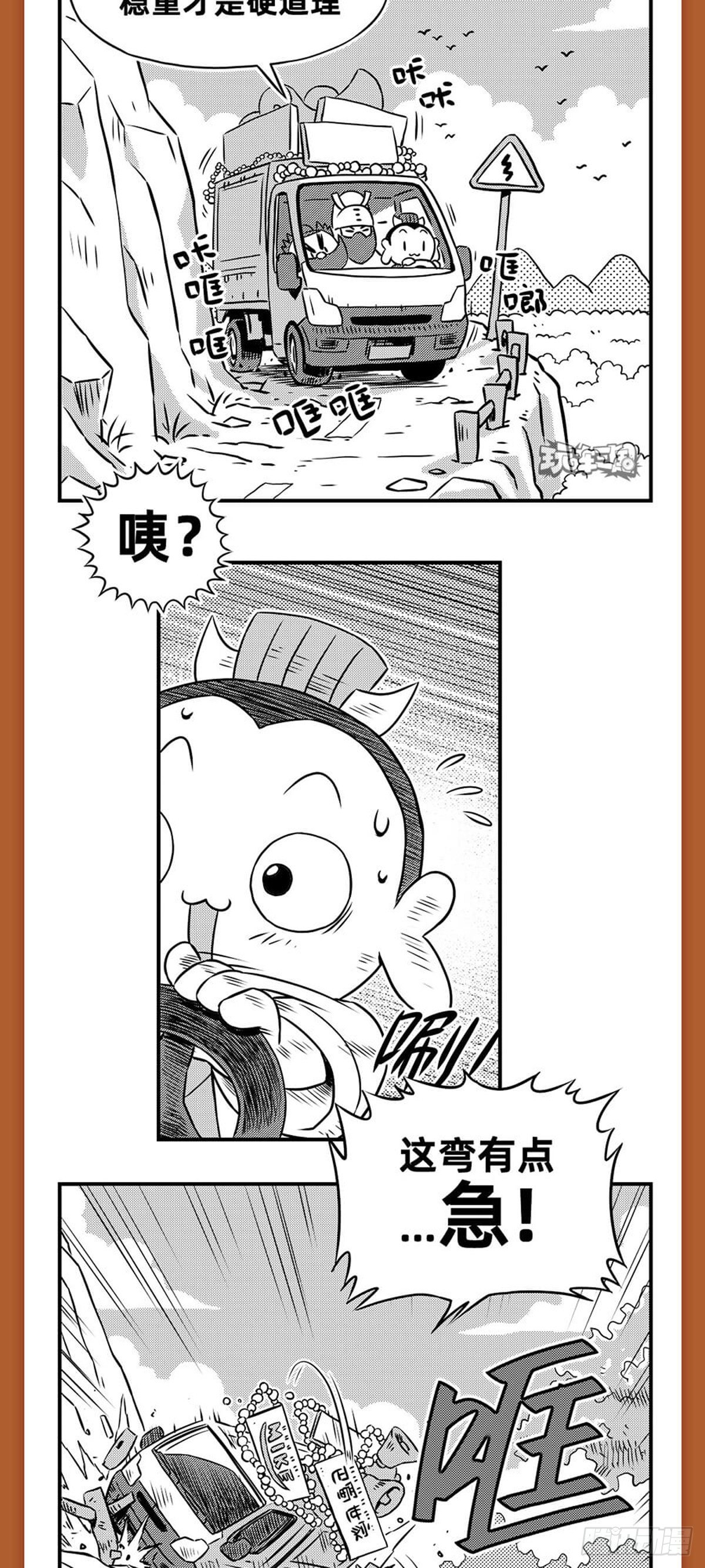 《玩车三国》桃园结义（下） 第2页