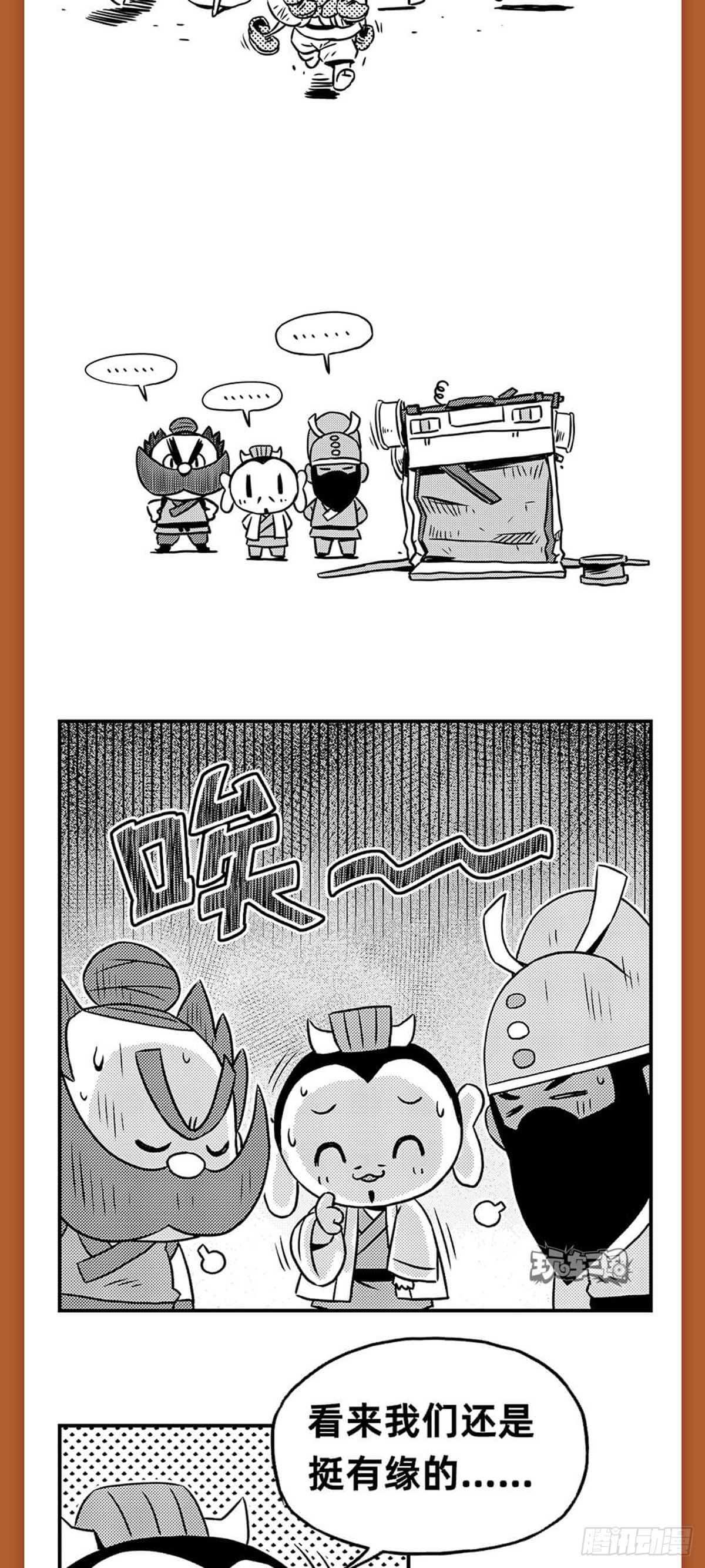 《玩车三国》桃园结义（下） 第5页