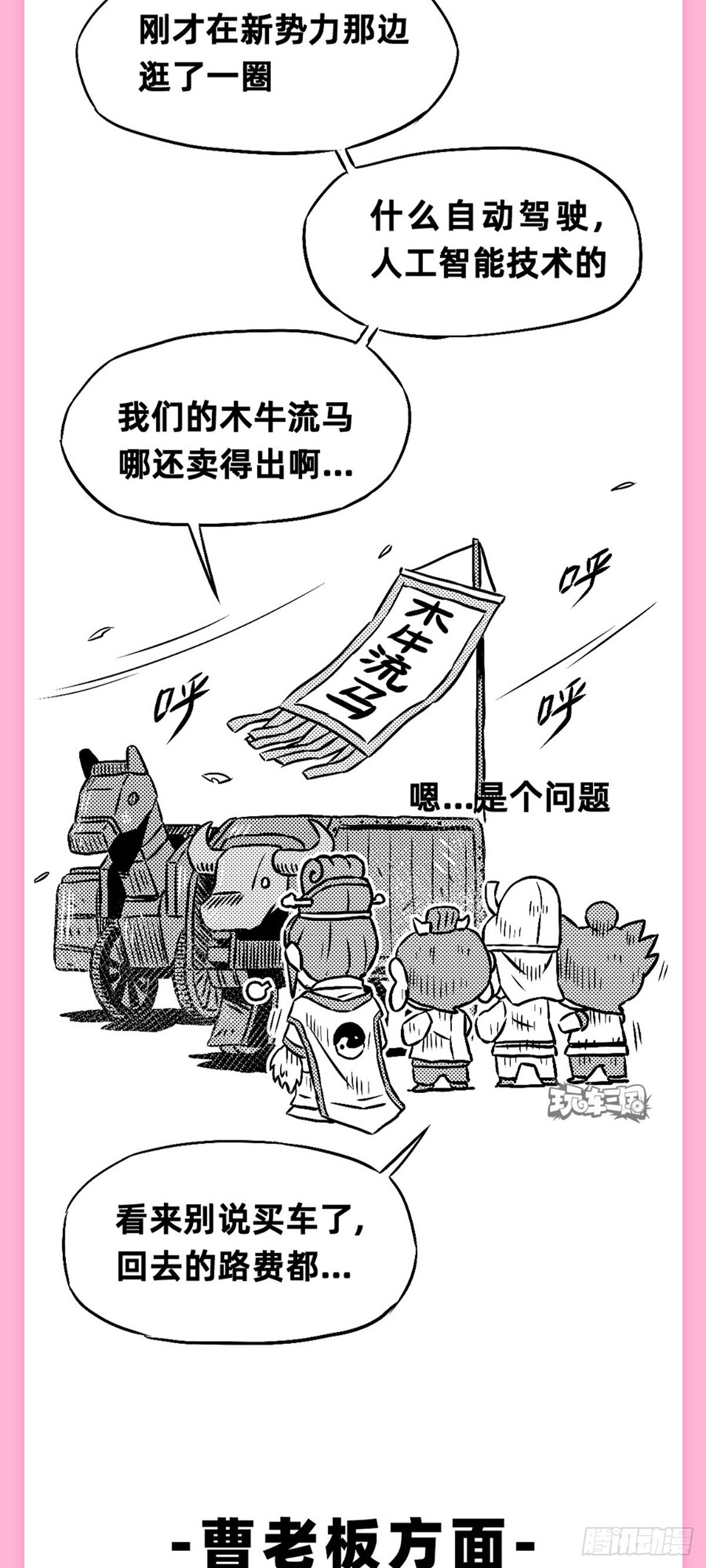 《玩车三国》群雄看车展 第12页