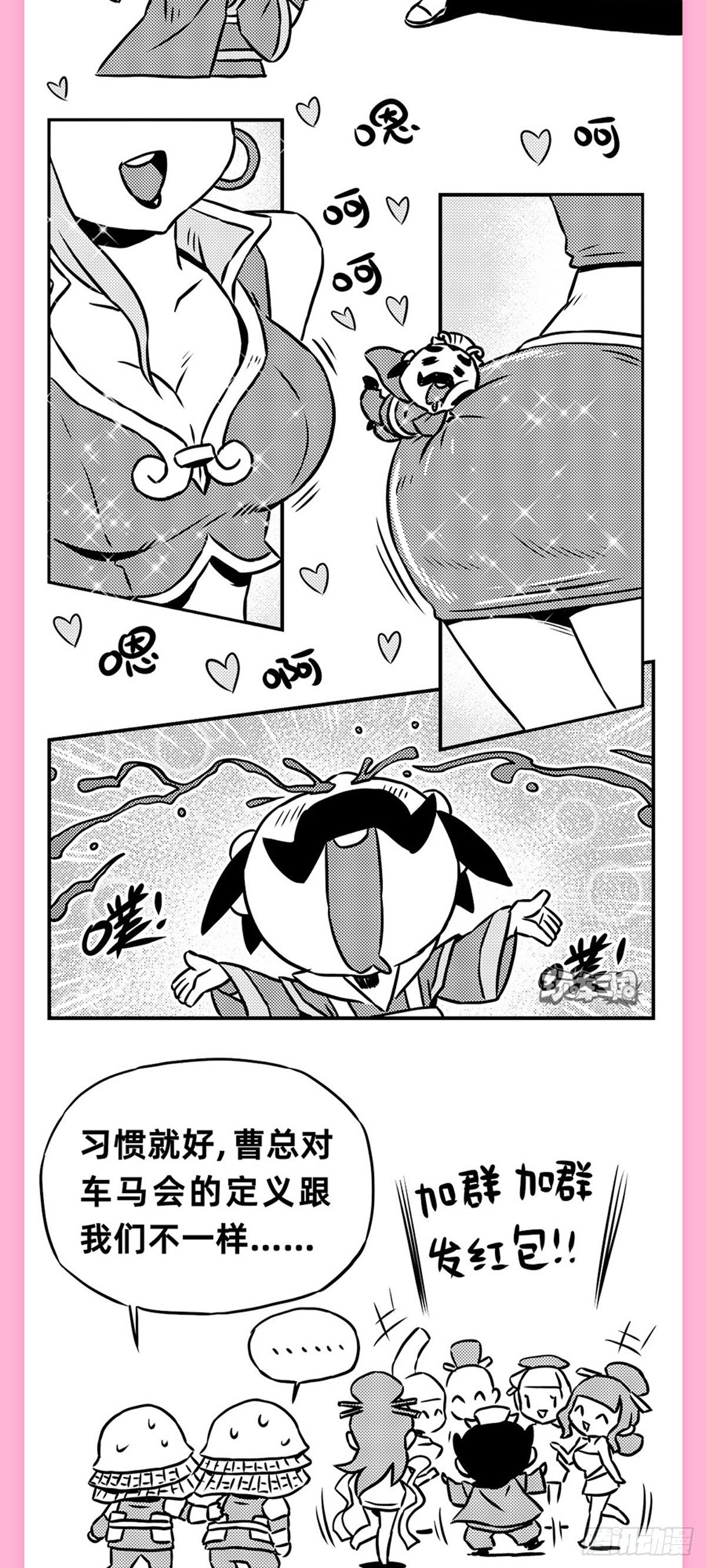 《玩车三国》群雄看车展 第15页