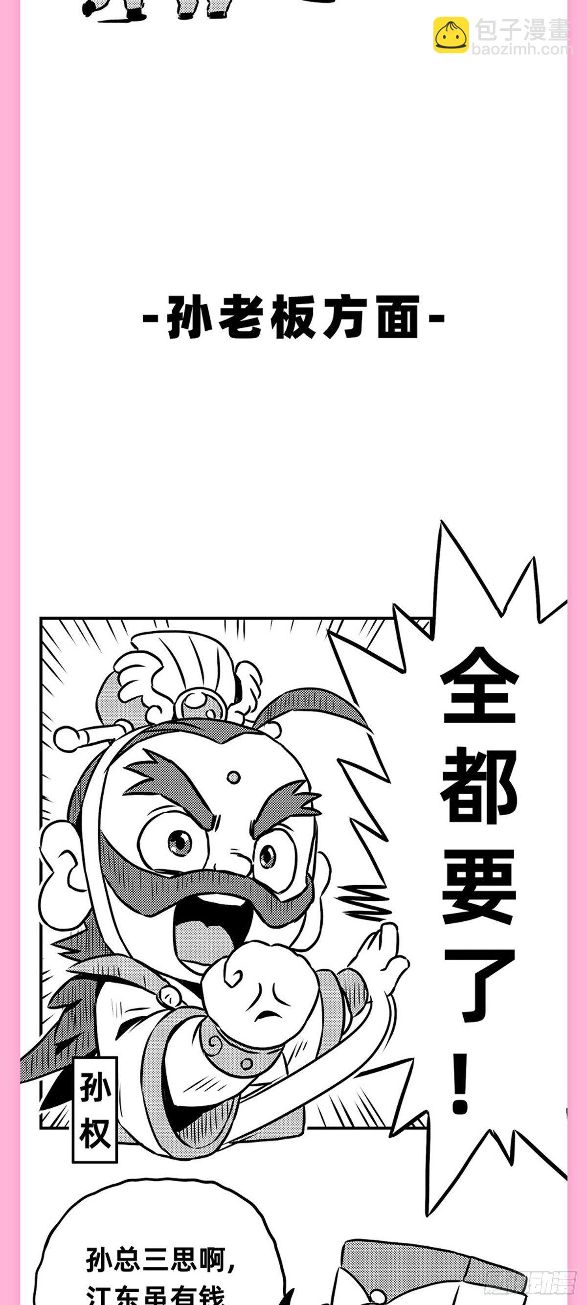 《玩车三国》群雄看车展 第16页