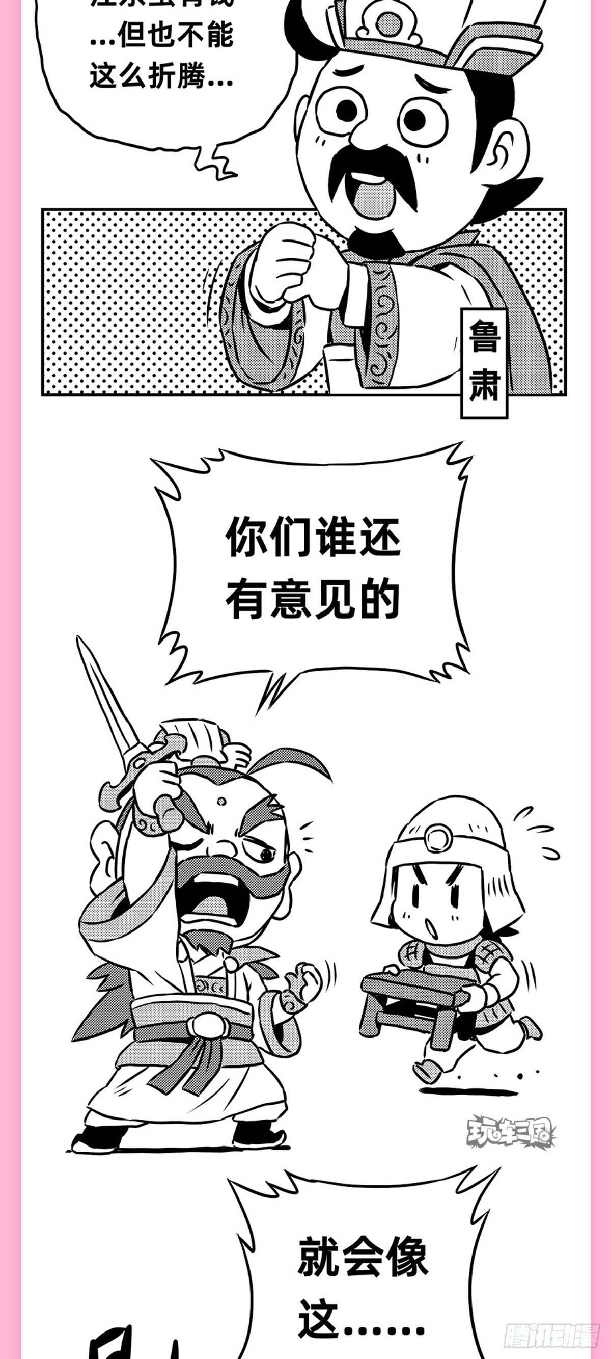 《玩车三国》群雄看车展 第17页