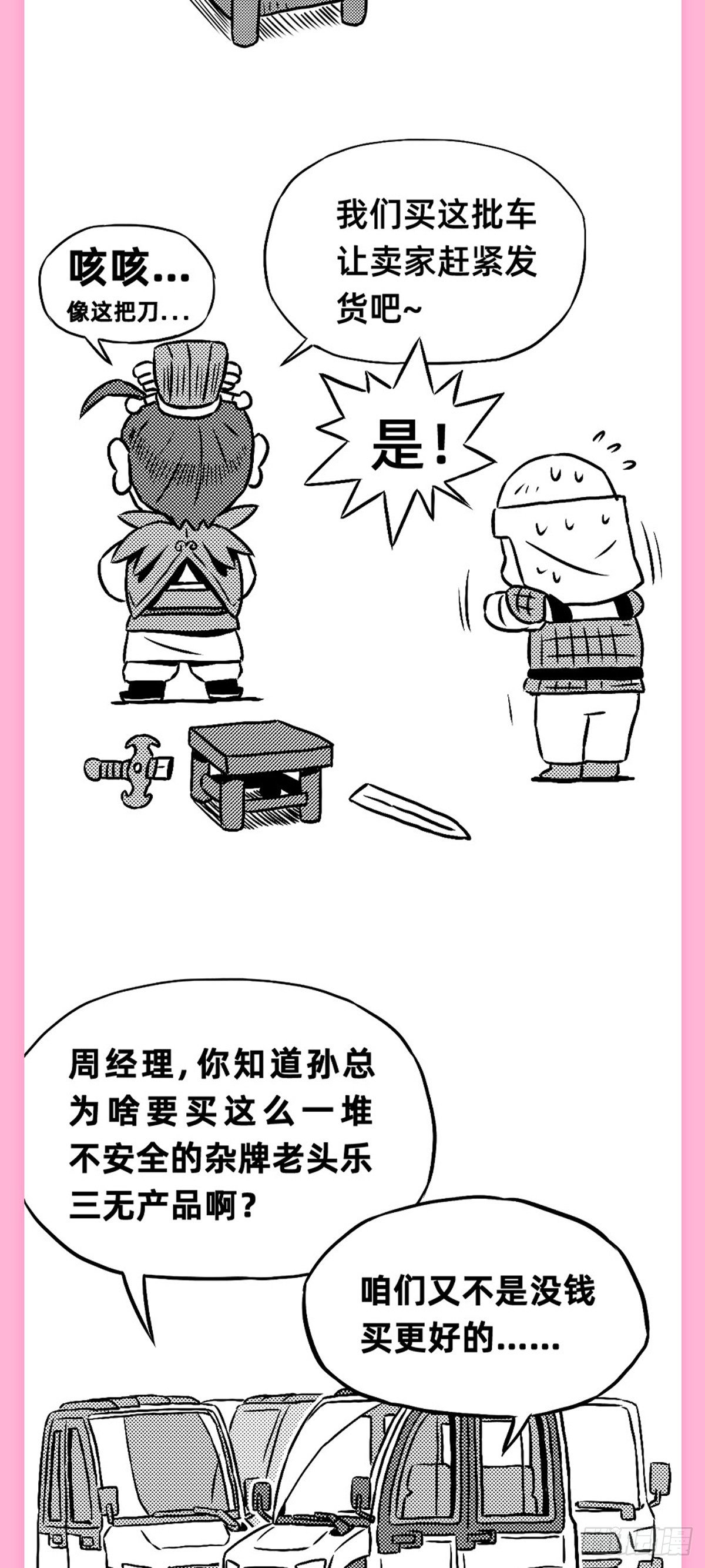 《玩车三国》群雄看车展 第19页