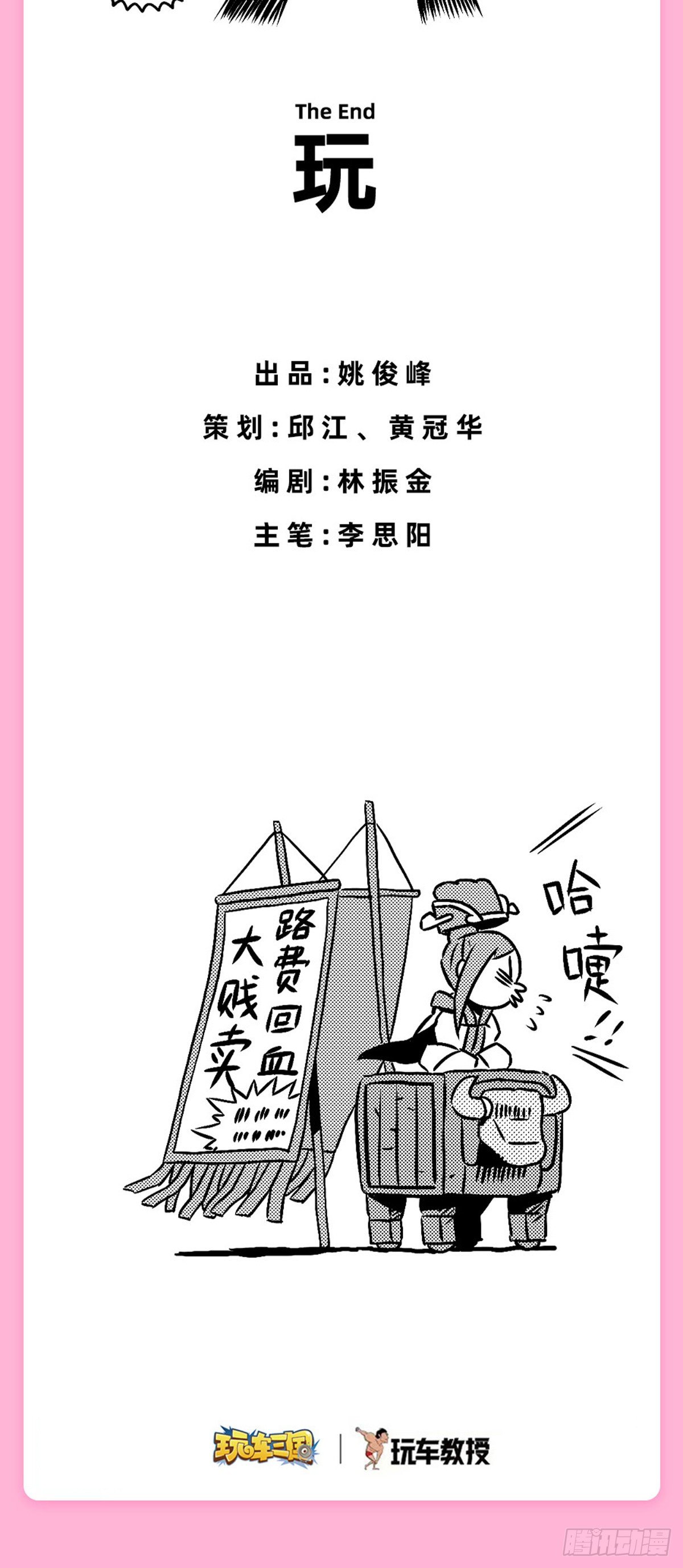 《玩车三国》群雄看车展 第23页