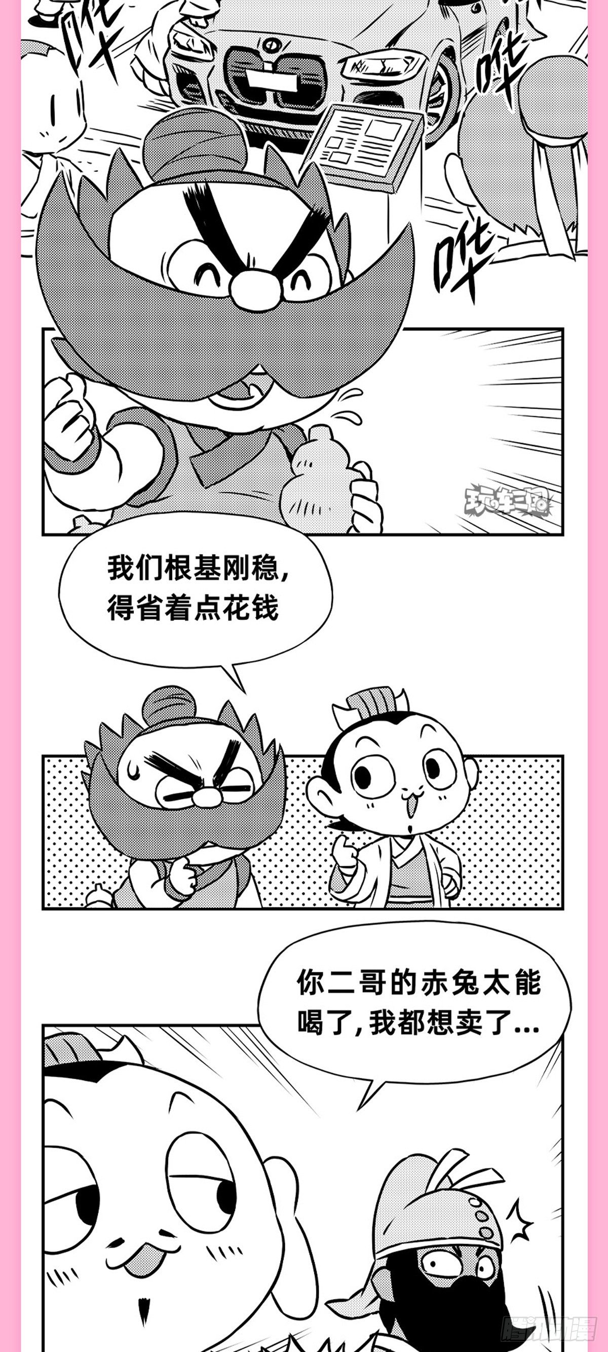 《玩车三国》群雄看车展 第2页