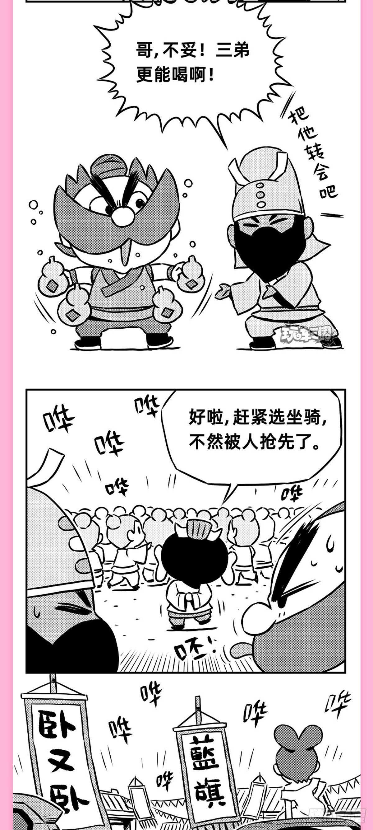 《玩车三国》群雄看车展 第3页