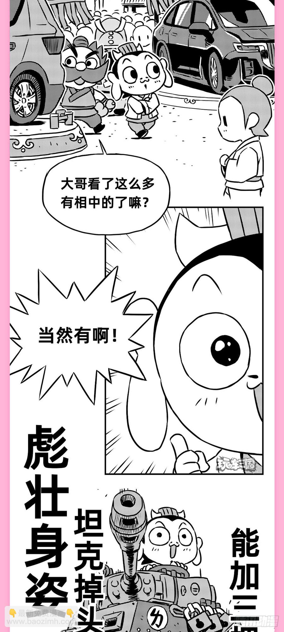 《玩车三国》群雄看车展 第4页