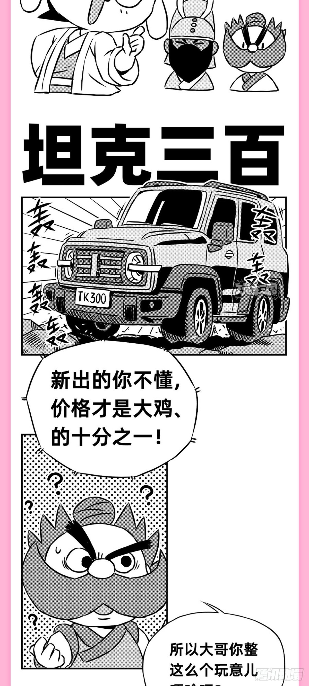 《玩车三国》群雄看车展 第6页