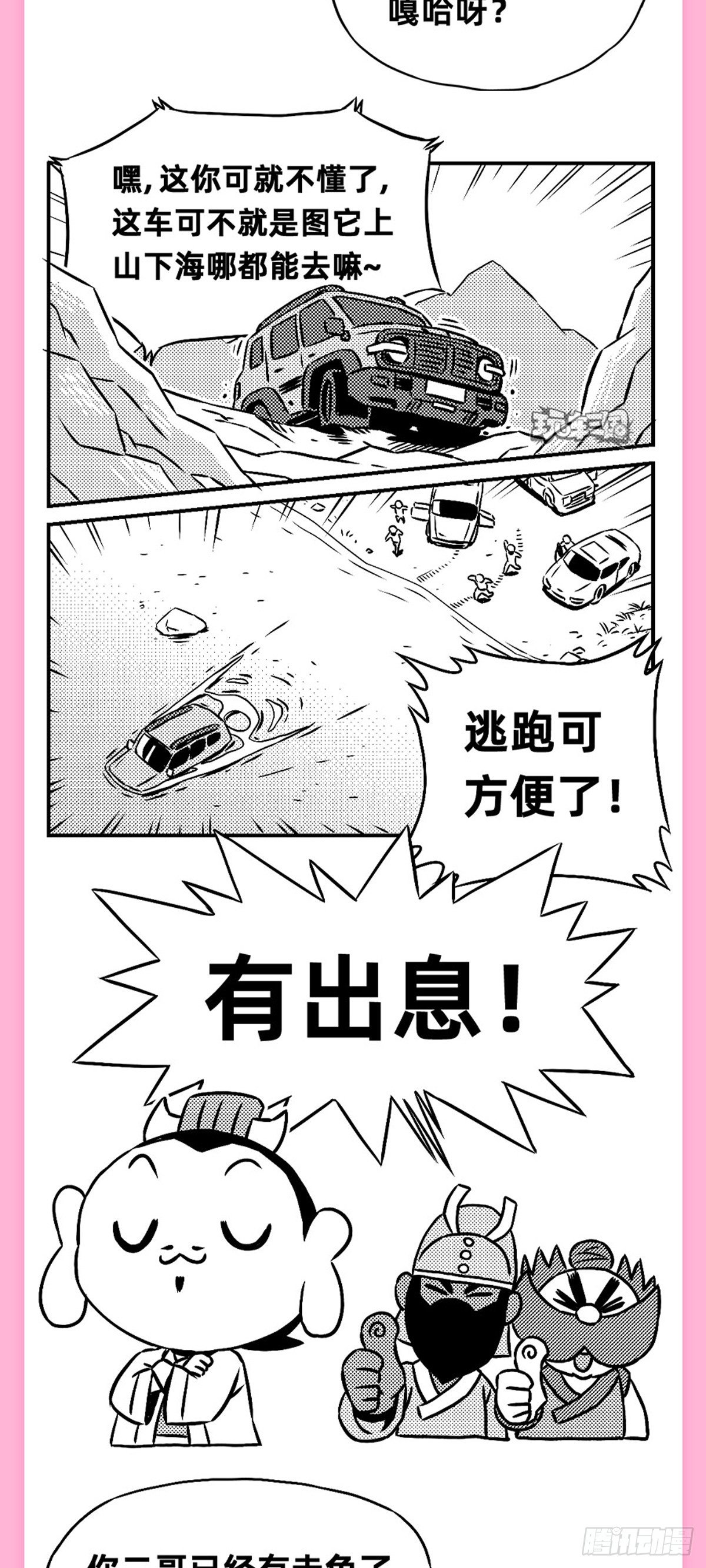 《玩车三国》群雄看车展 第7页
