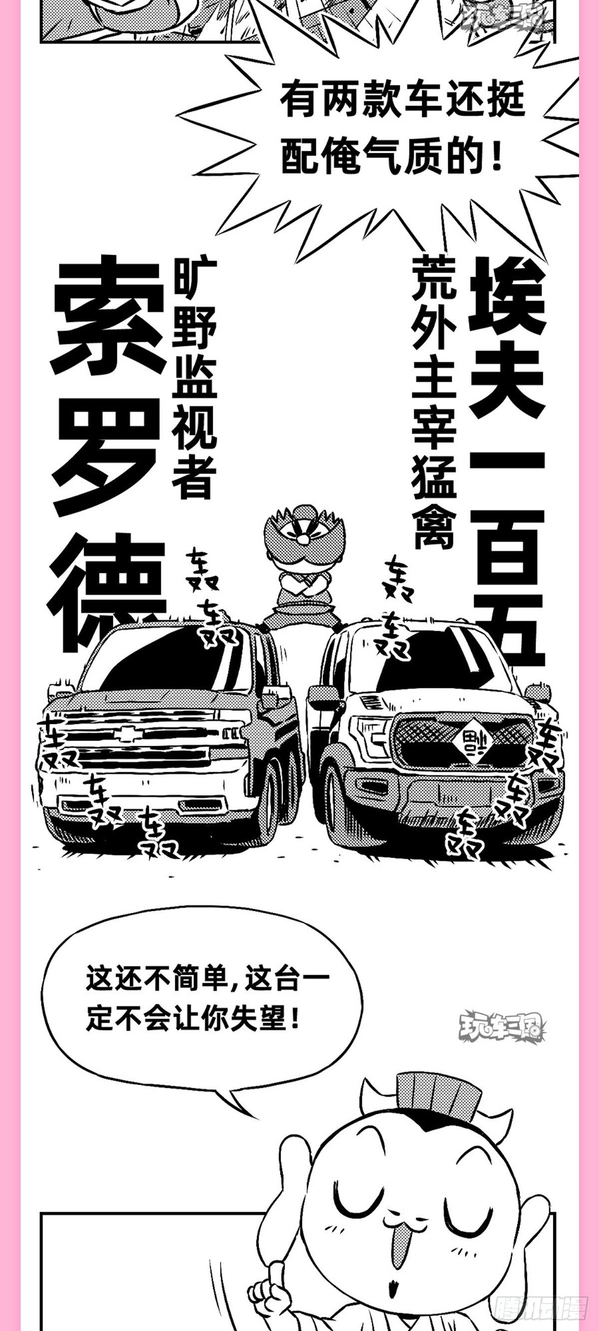 《玩车三国》群雄看车展 第9页