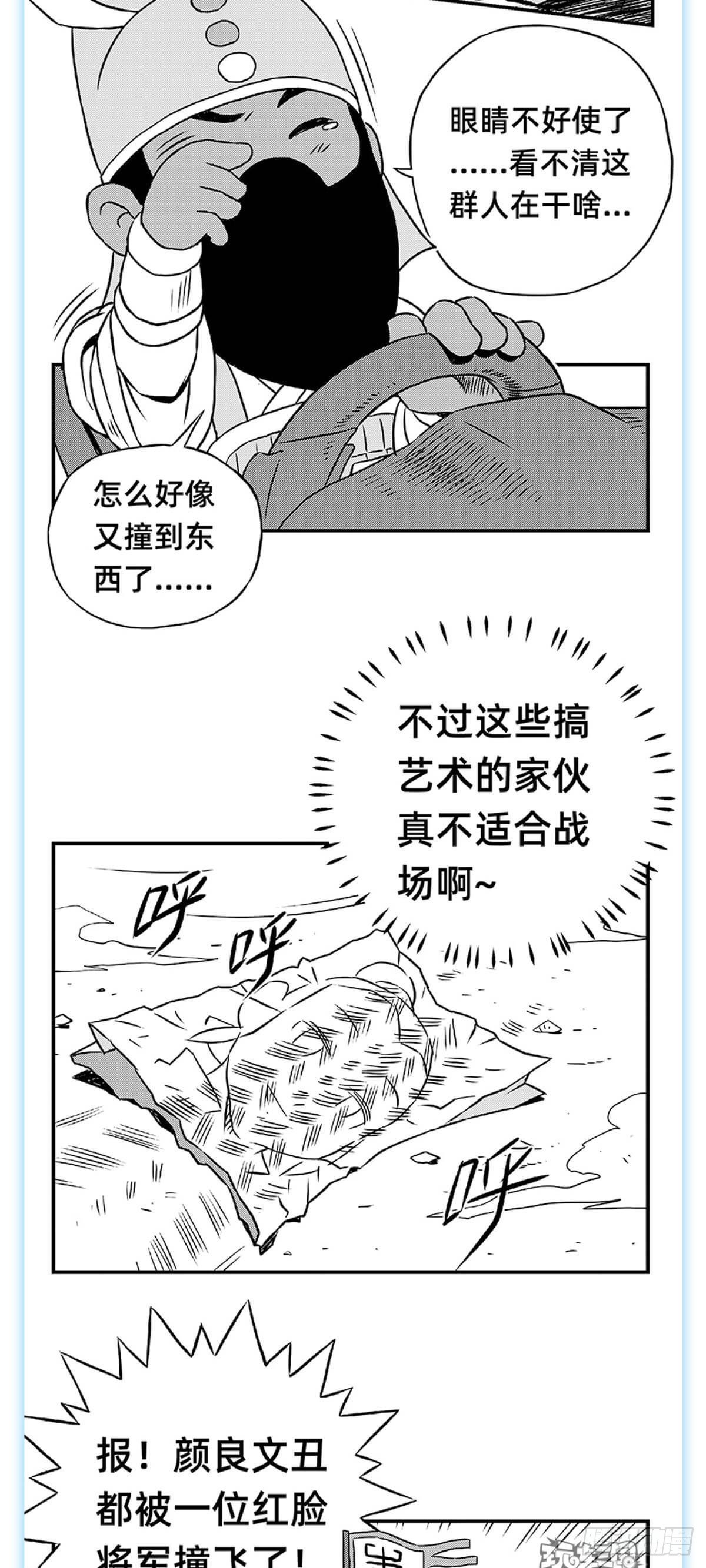 《玩车三国》关羽诛文丑 第10页