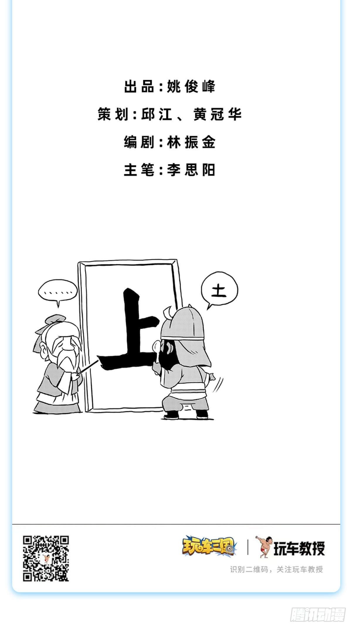 《玩车三国》关羽诛文丑 第12页
