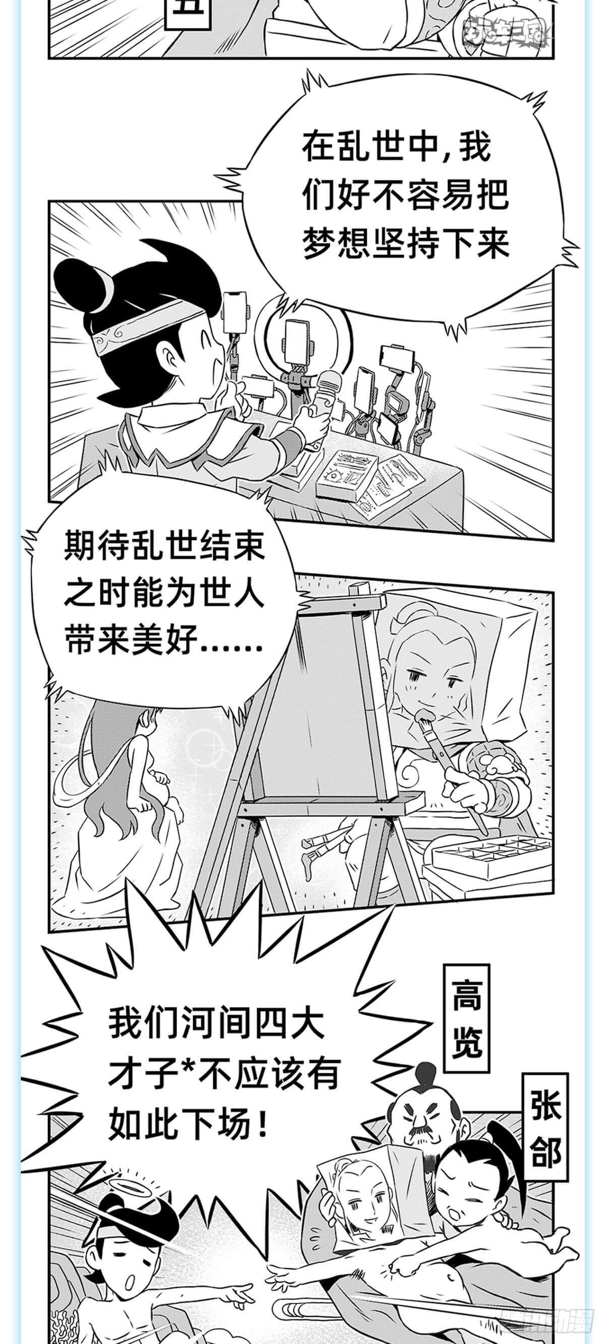 《玩车三国》关羽诛文丑 第2页