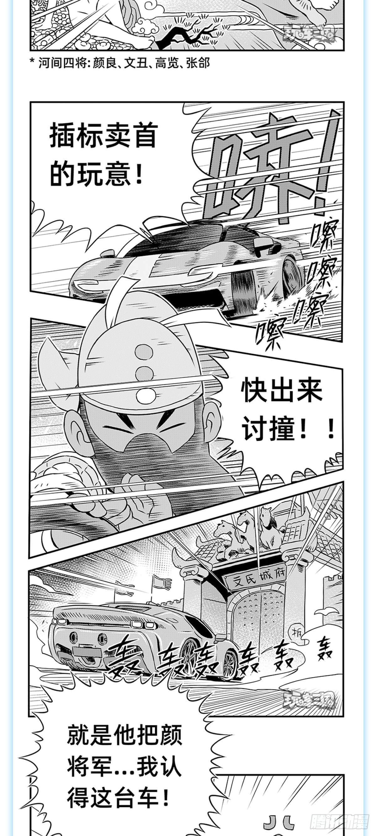 《玩车三国》关羽诛文丑 第3页