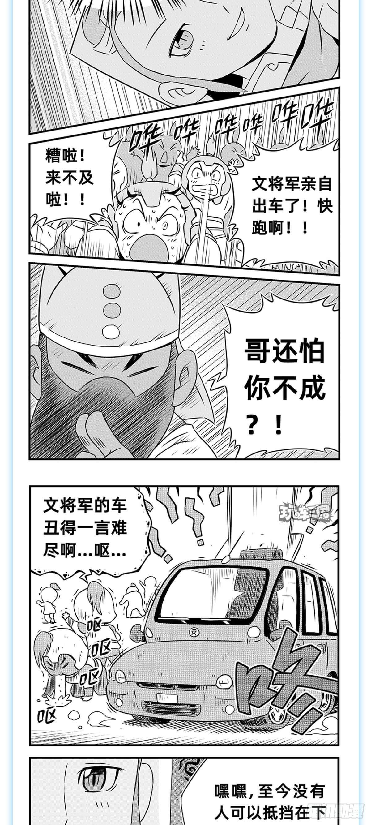 《玩车三国》关羽诛文丑 第5页