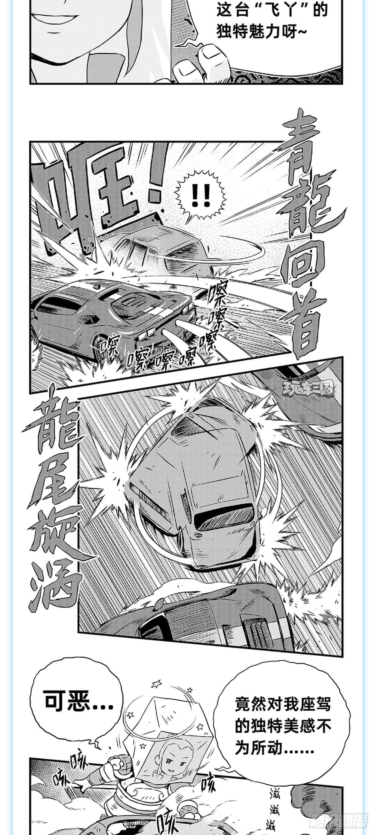 《玩车三国》关羽诛文丑 第6页