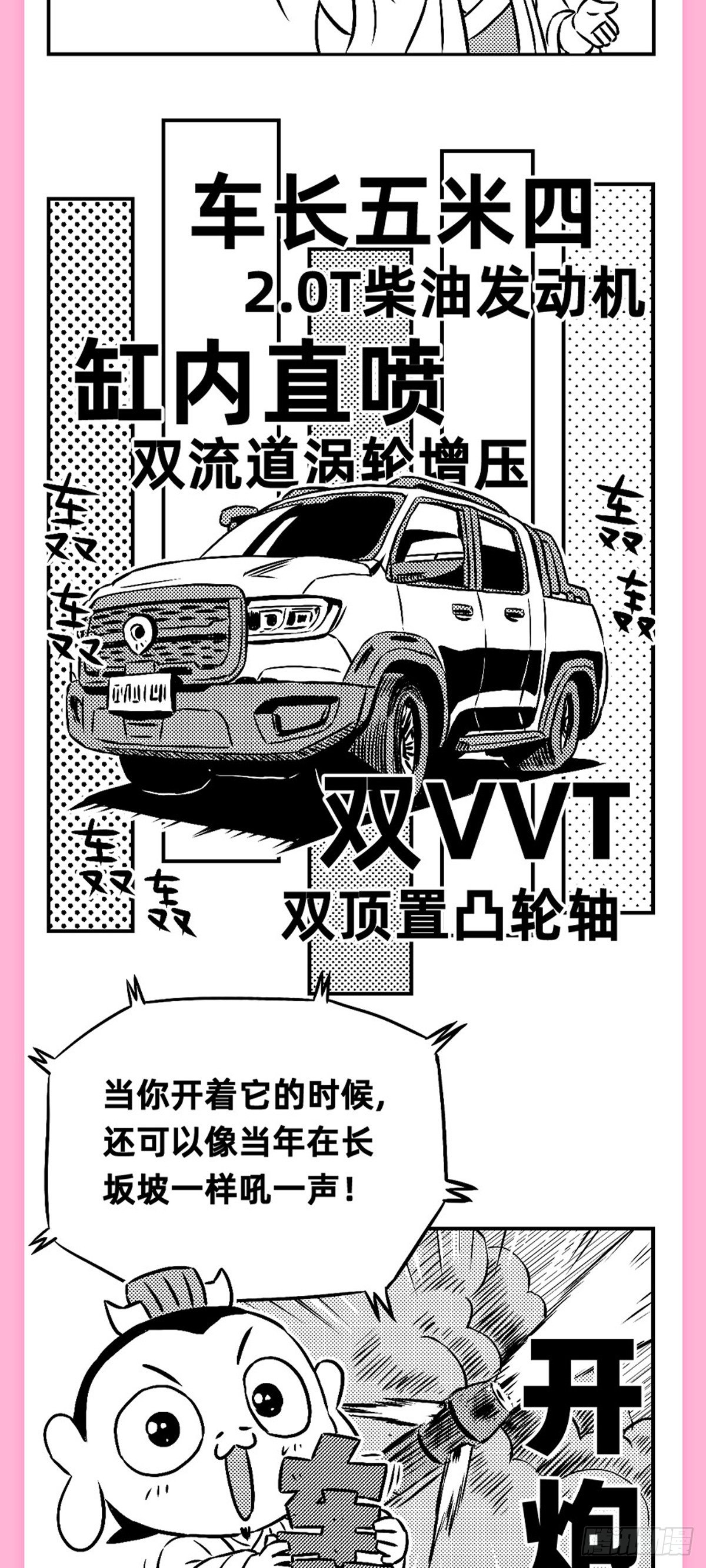 《玩车三国》群雄看车展 第10页