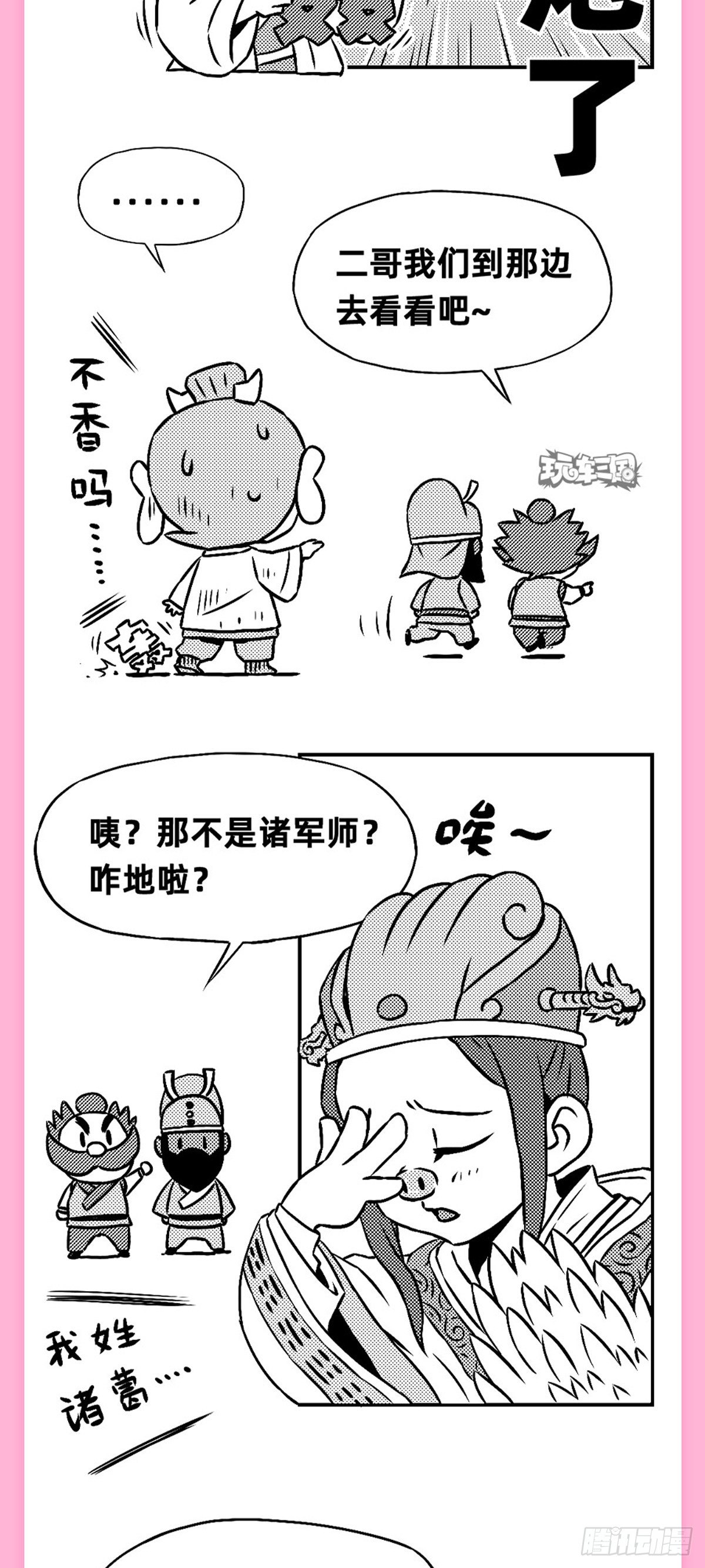 《玩车三国》群雄看车展 第11页