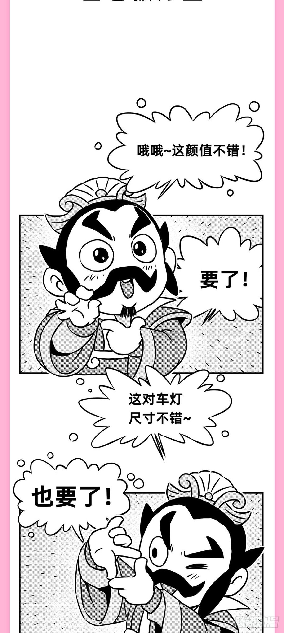 《玩车三国》群雄看车展 第13页